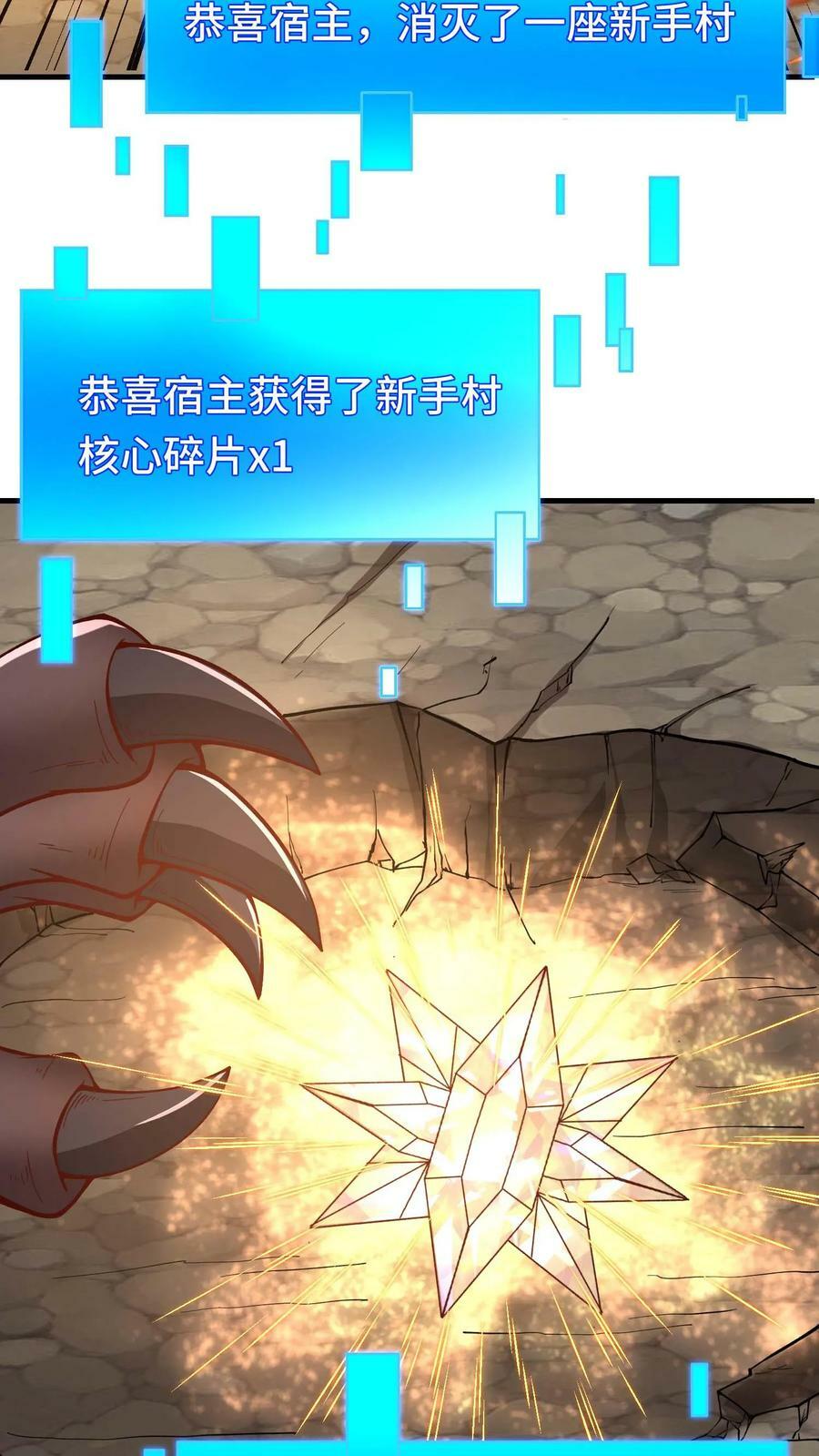 第87话 新手村核心碎片集齐23