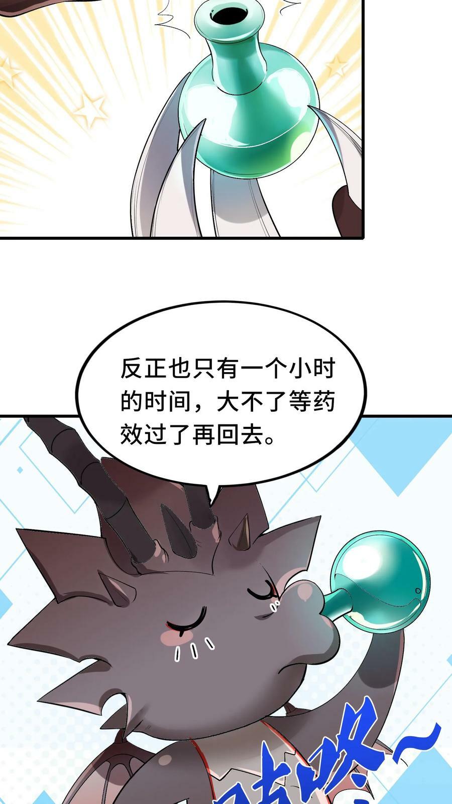 第9话 化形药水20