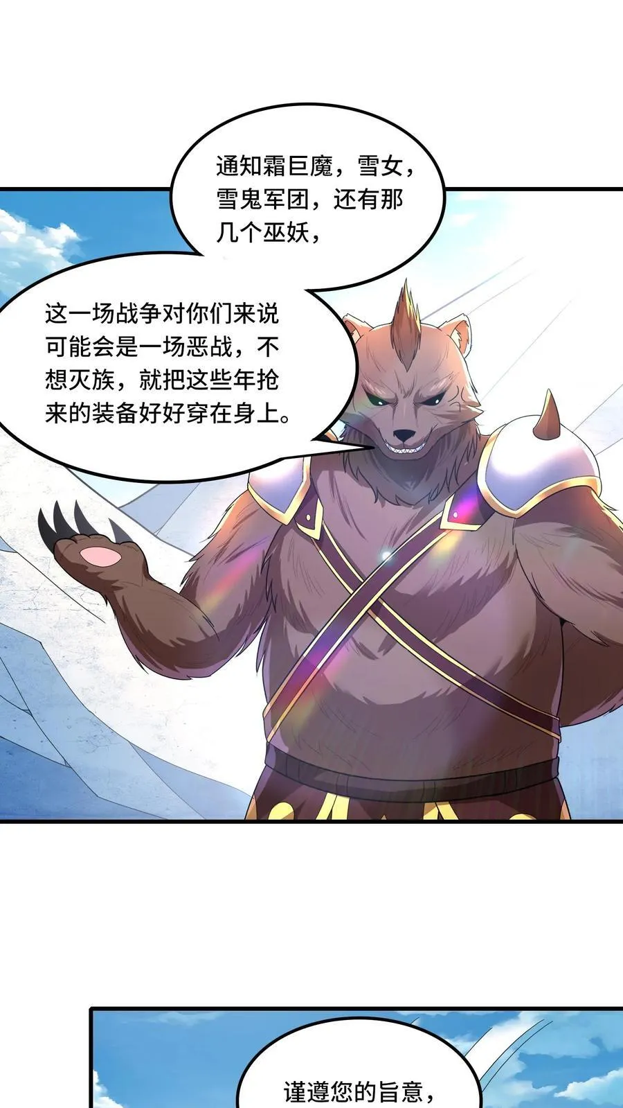 第206话 冰原熊王的野望17