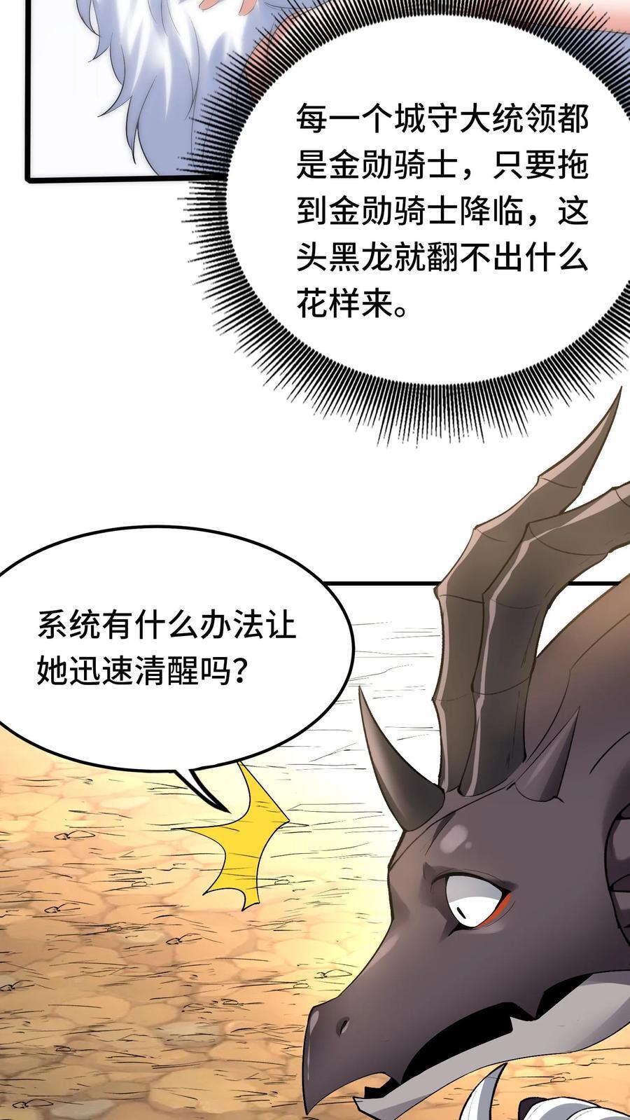 第120话 龙血浇铸23