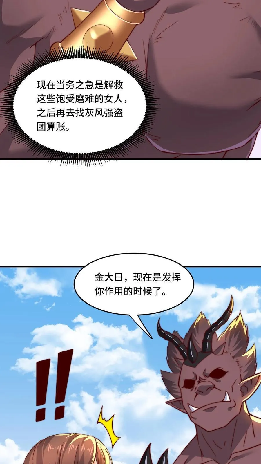 第196话 今天吃人3