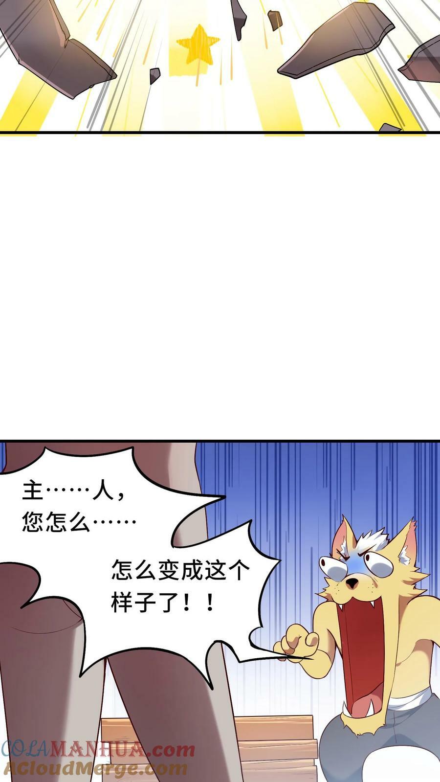 第9话 化形药水24