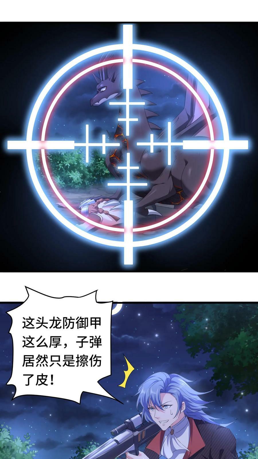 第67话 暴怒的巨龙1