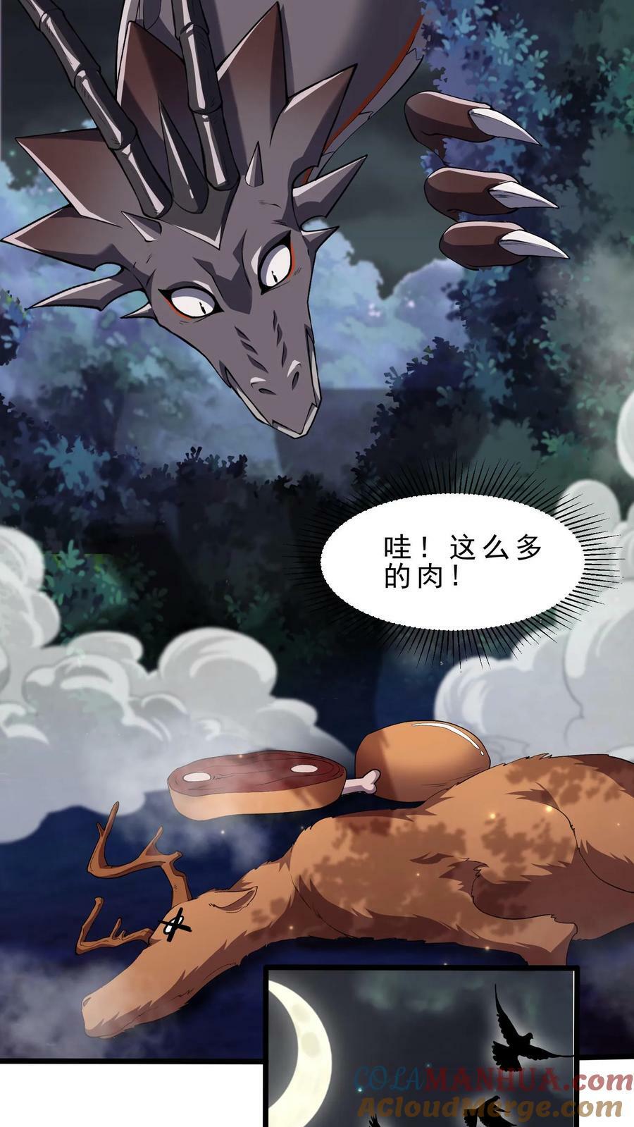 第2话 霸道黑龙轻点爱24