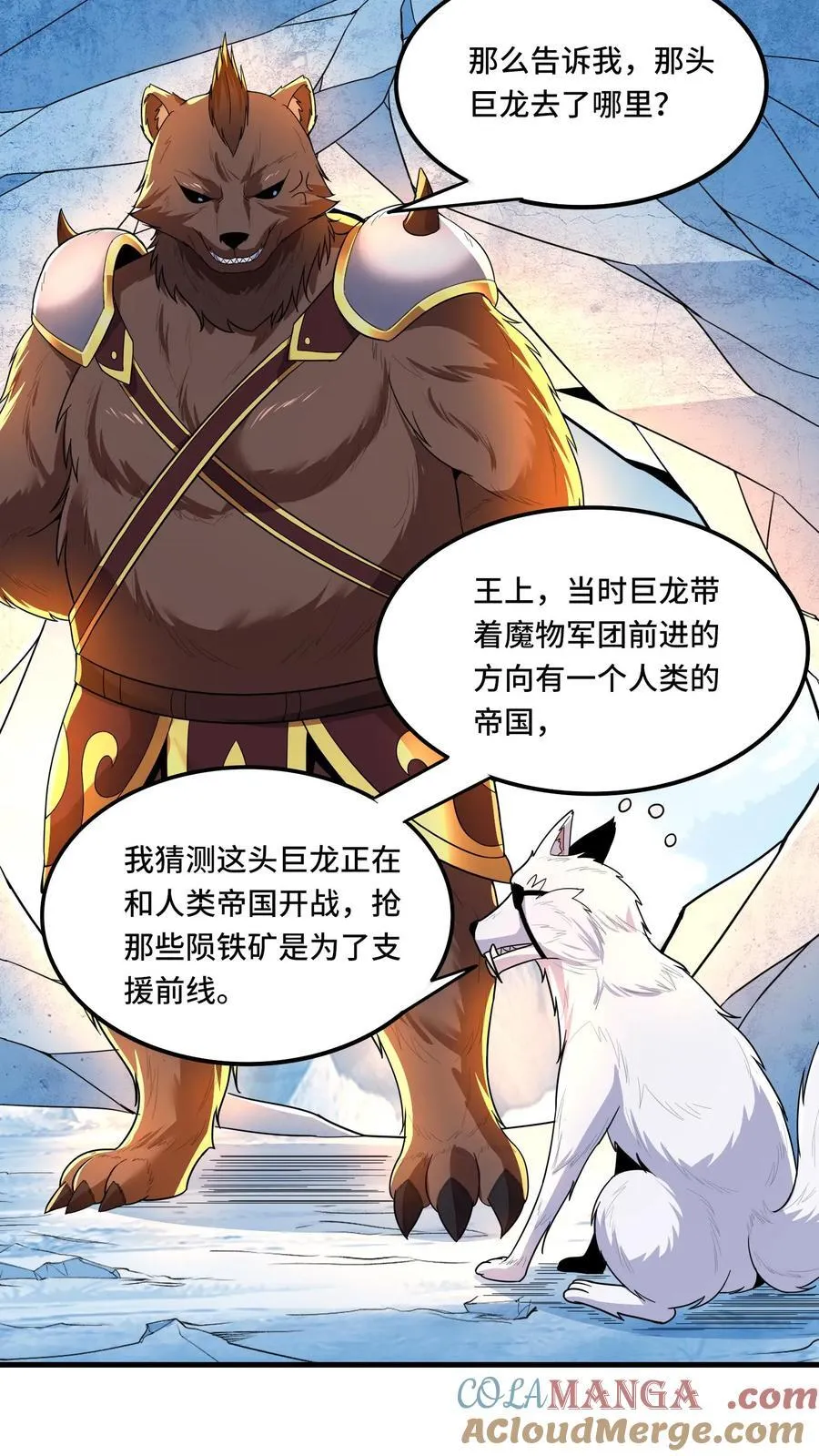 第206话 冰原熊王的野望12