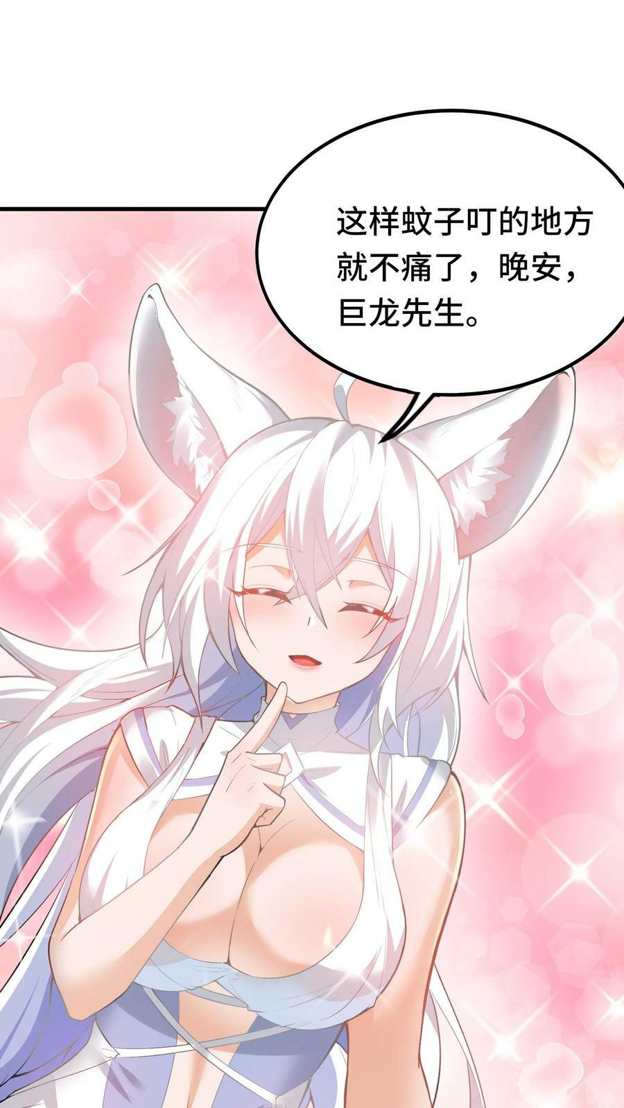 第84话 进攻樱花二号新手村5