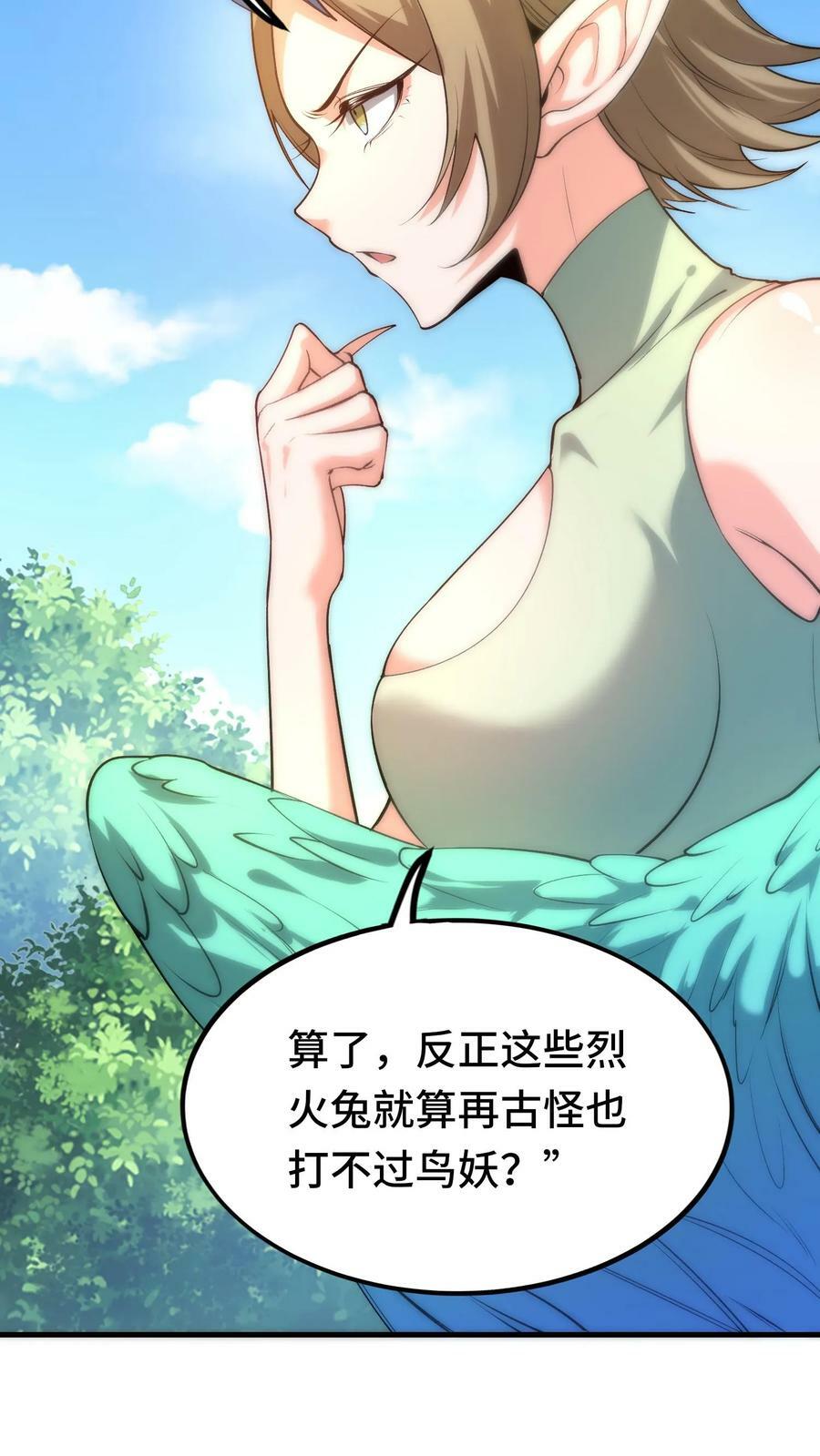 第23话 鸟妖的求助23
