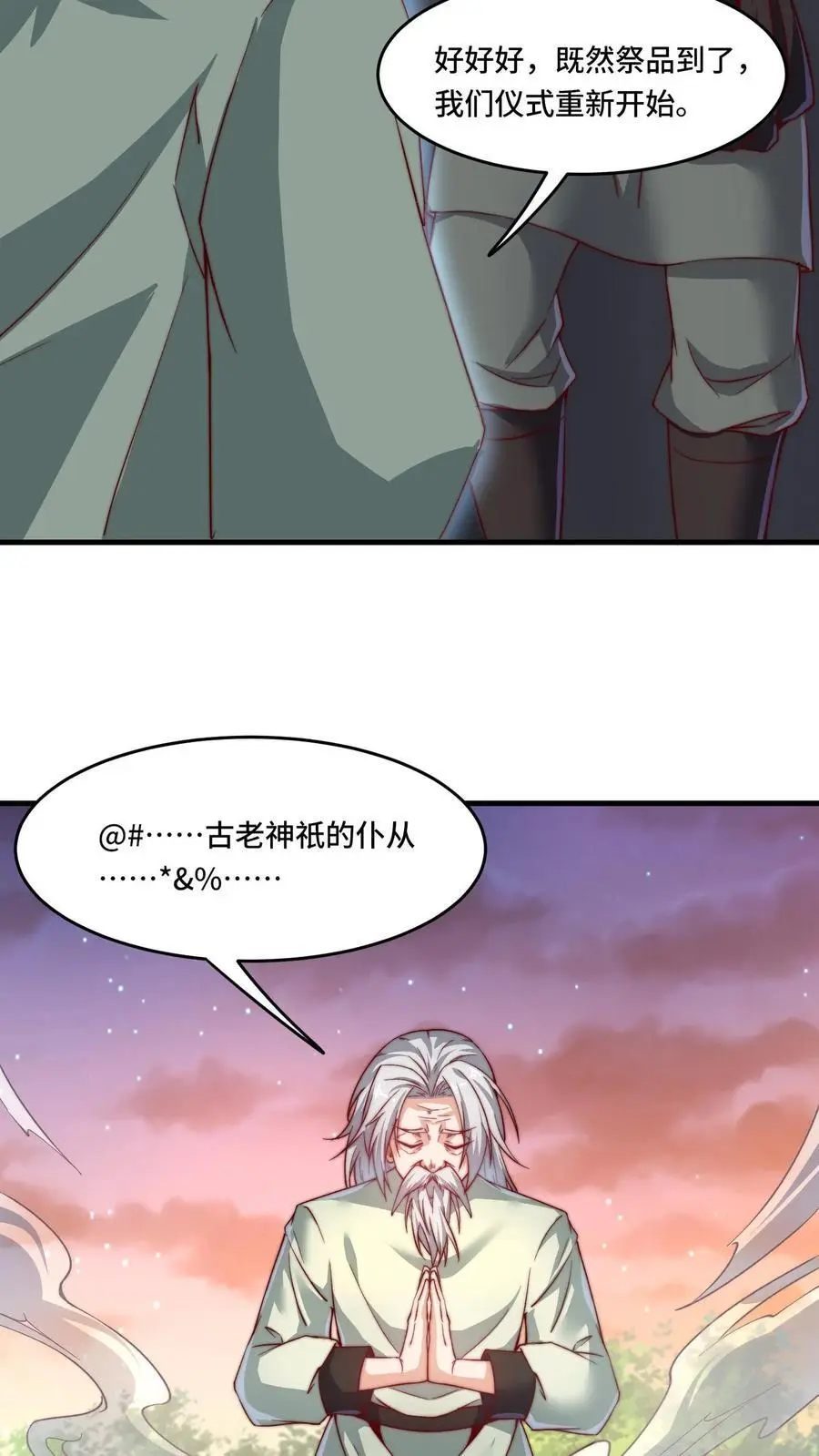 第175话 奇怪的圣兽9
