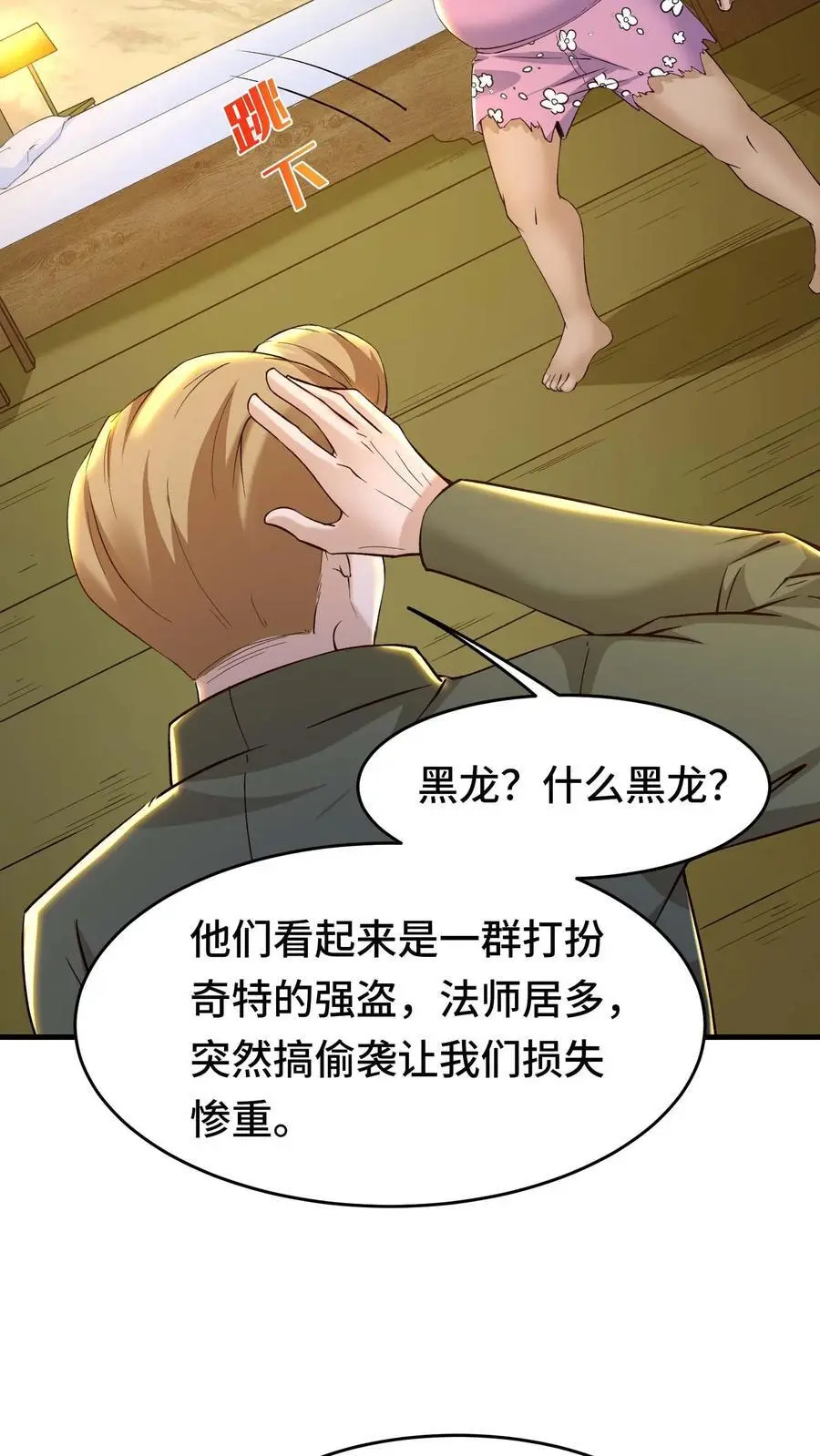 第160话 秘银矿11