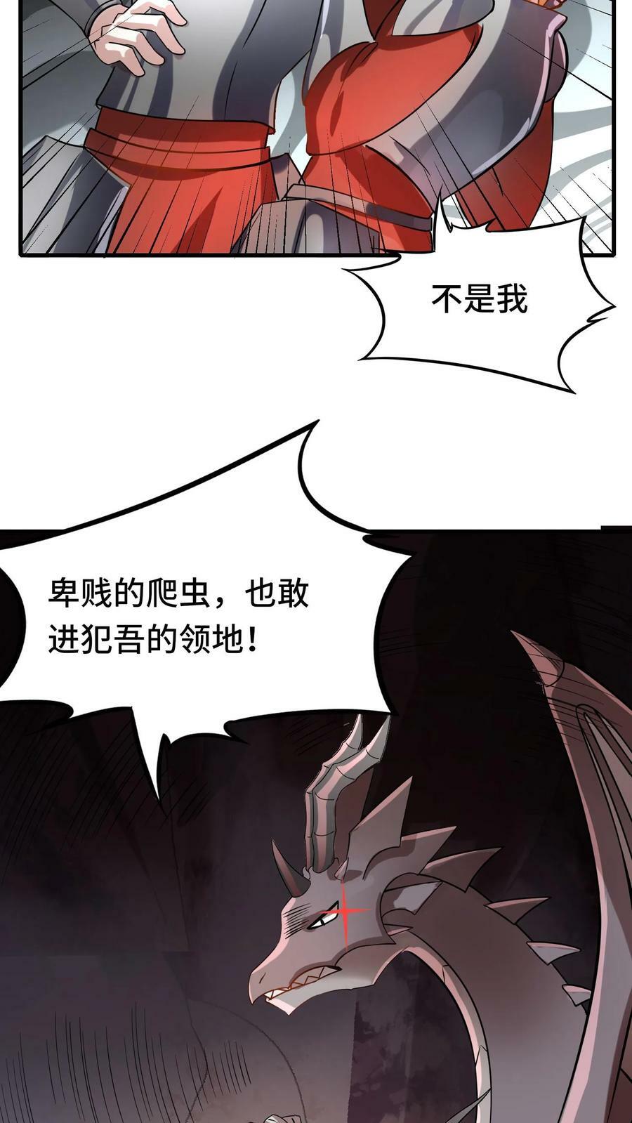 第36话 龙之逆鳞17