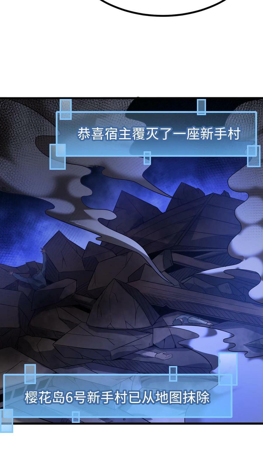 第39话 六号新手村覆灭39