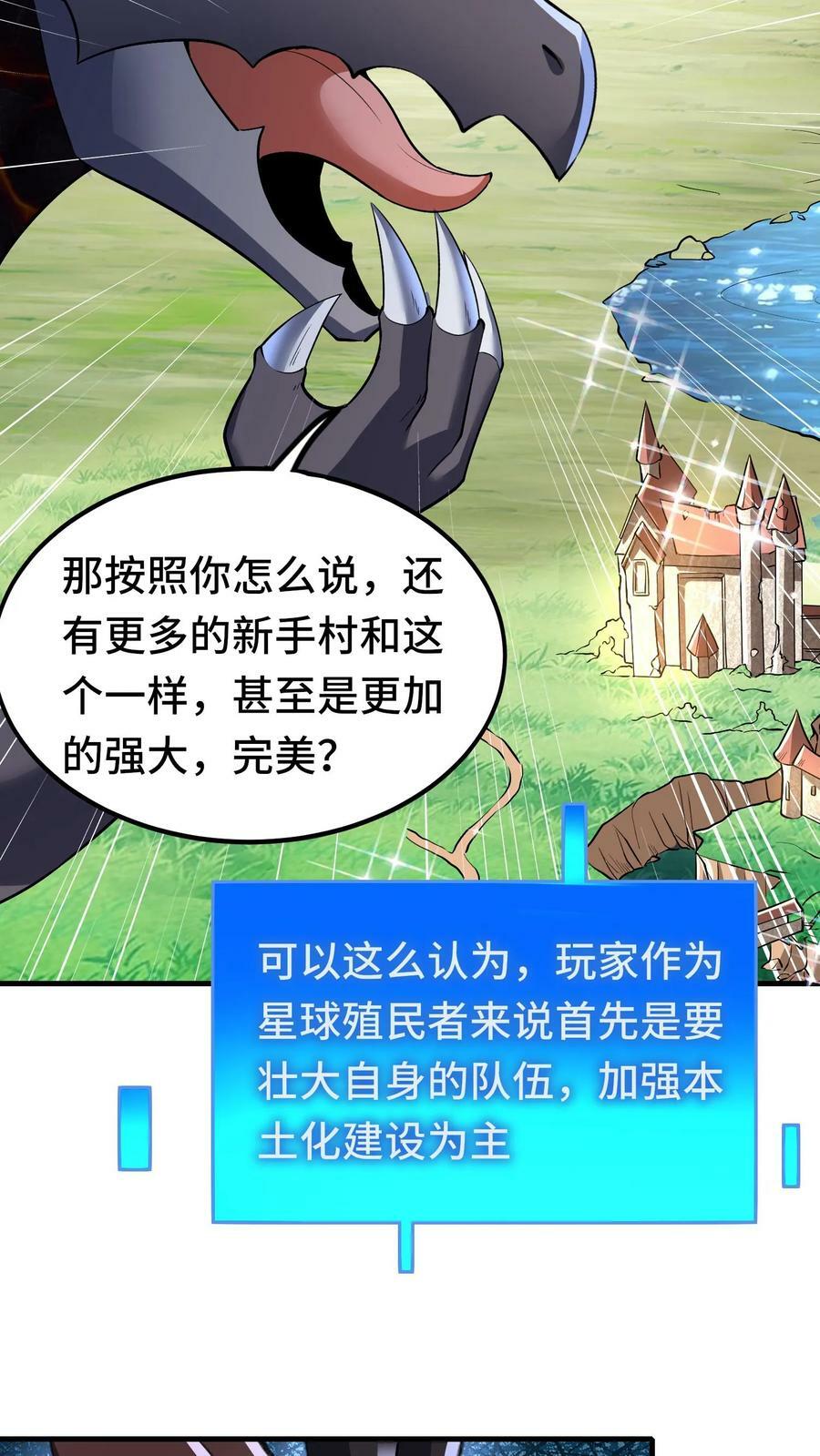 第84话 进攻樱花二号新手村11