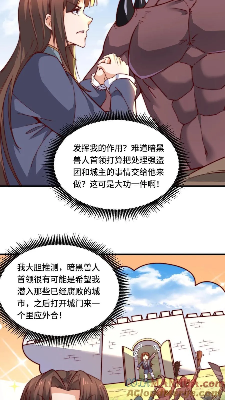 第196话 今天吃人4
