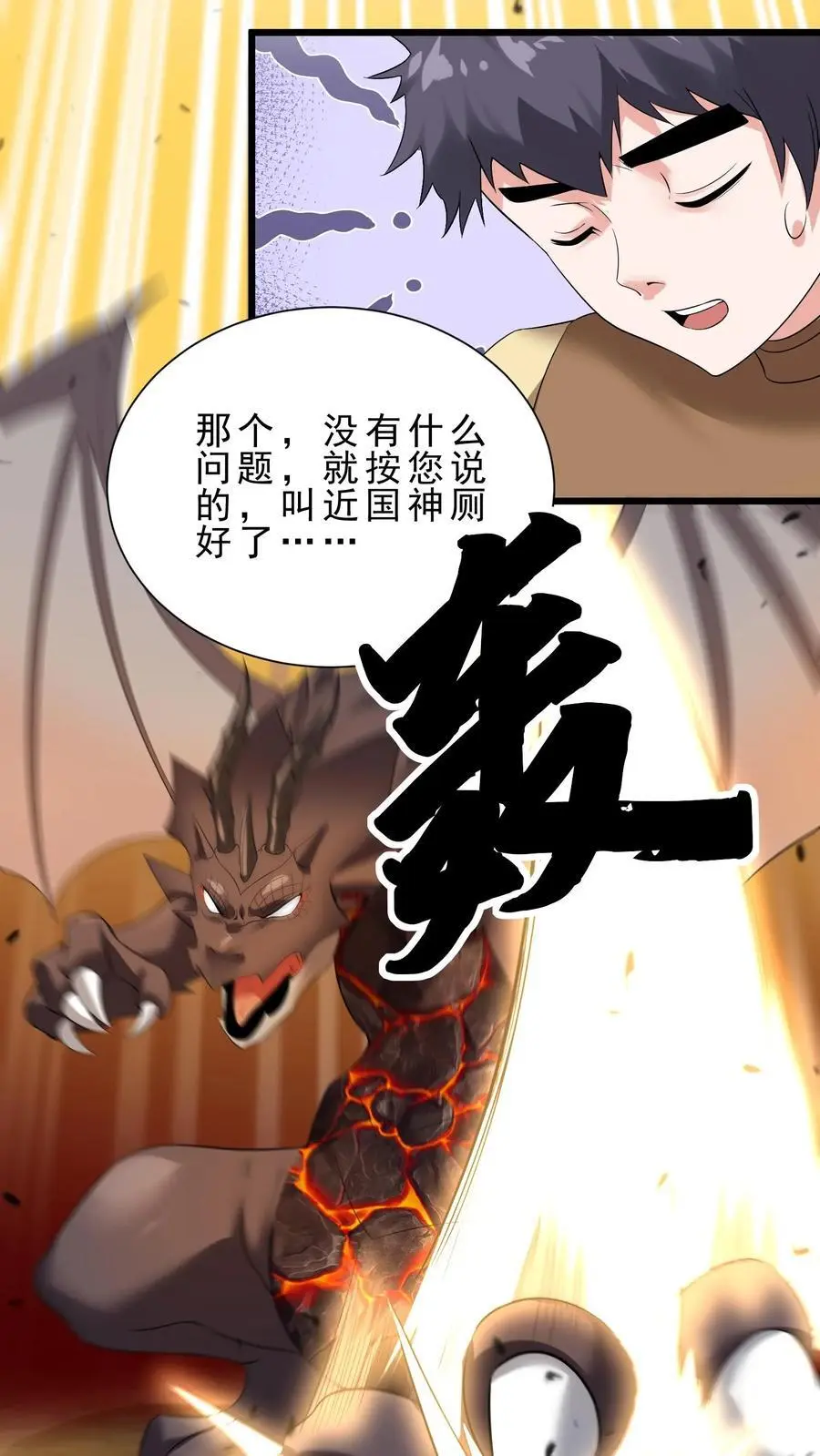 第158话 暗黑兽栏11