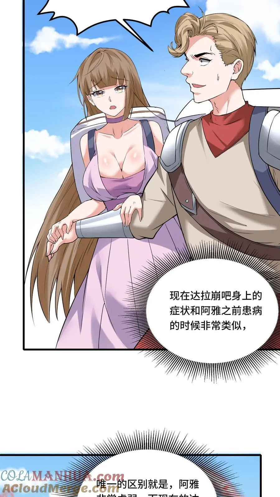 第179话 神的恩泽6
