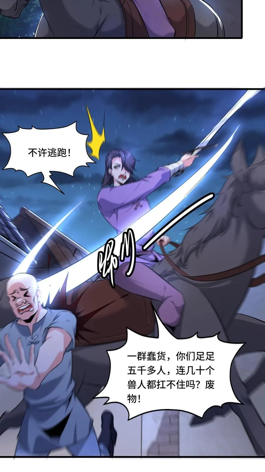 第198话 团灭强盗团7