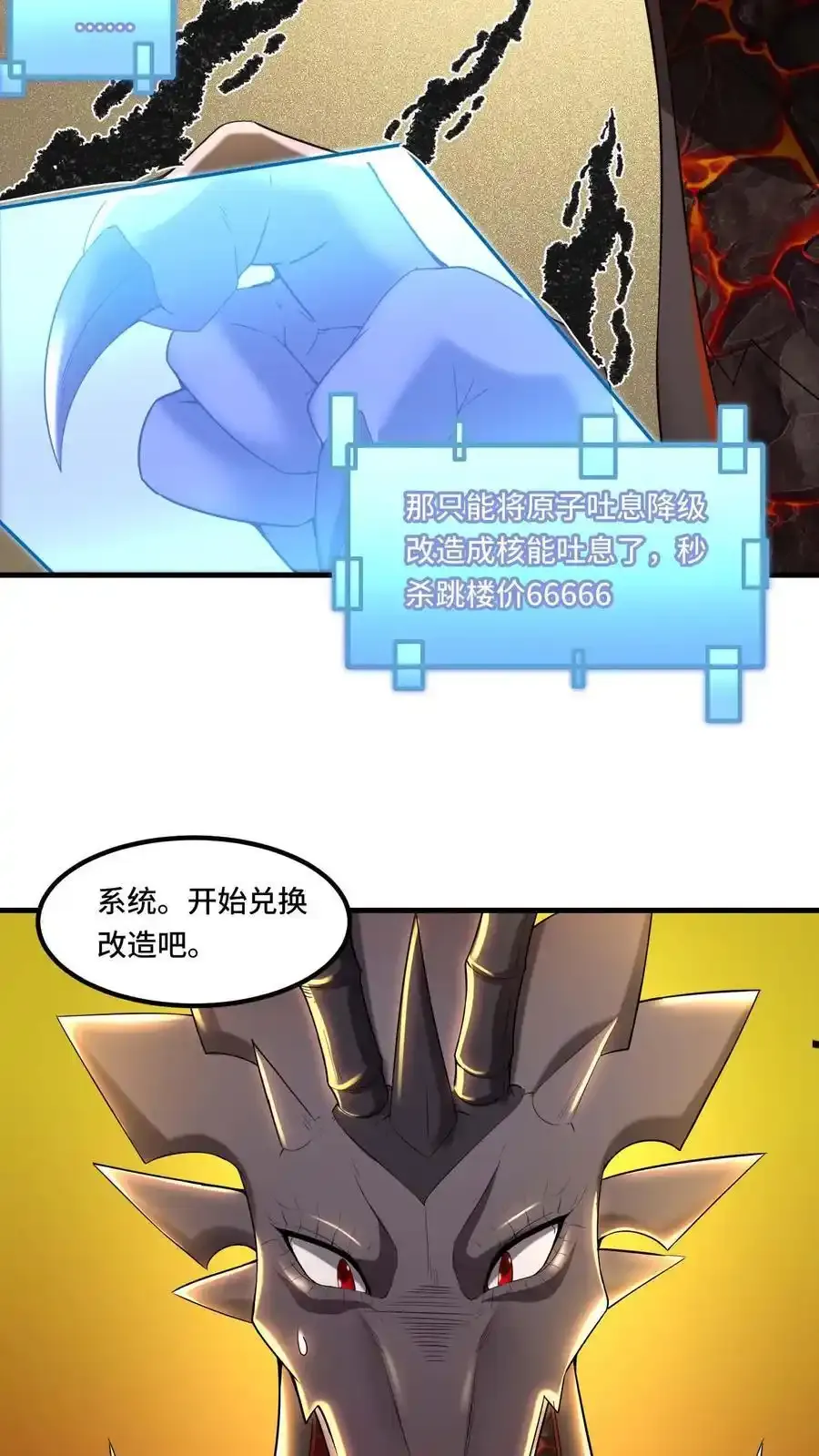 第190话 死要钱的系统11
