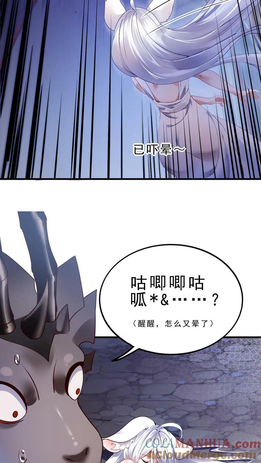 第3话 巨龙先生8