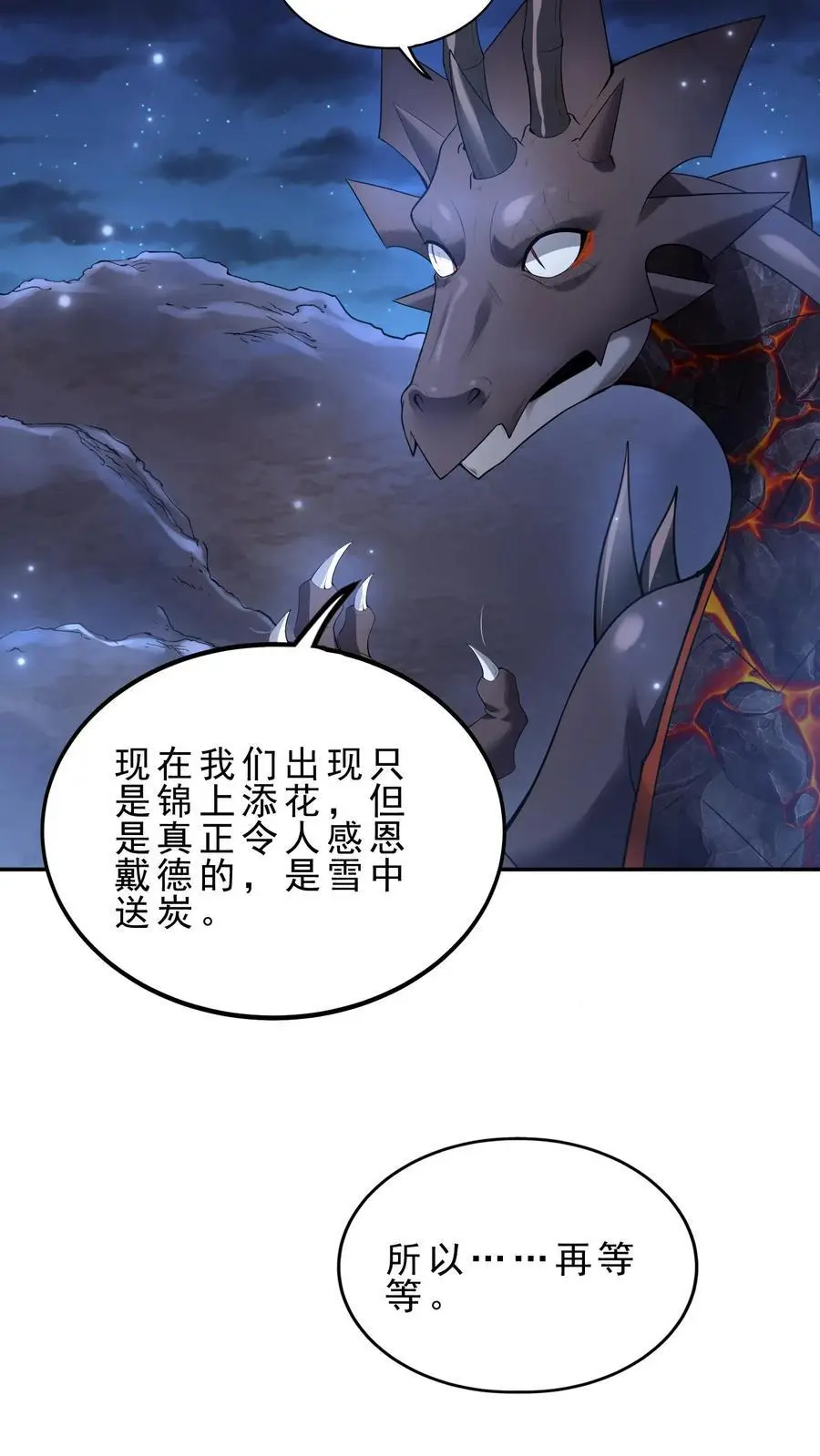 第139话 雪中送炭17