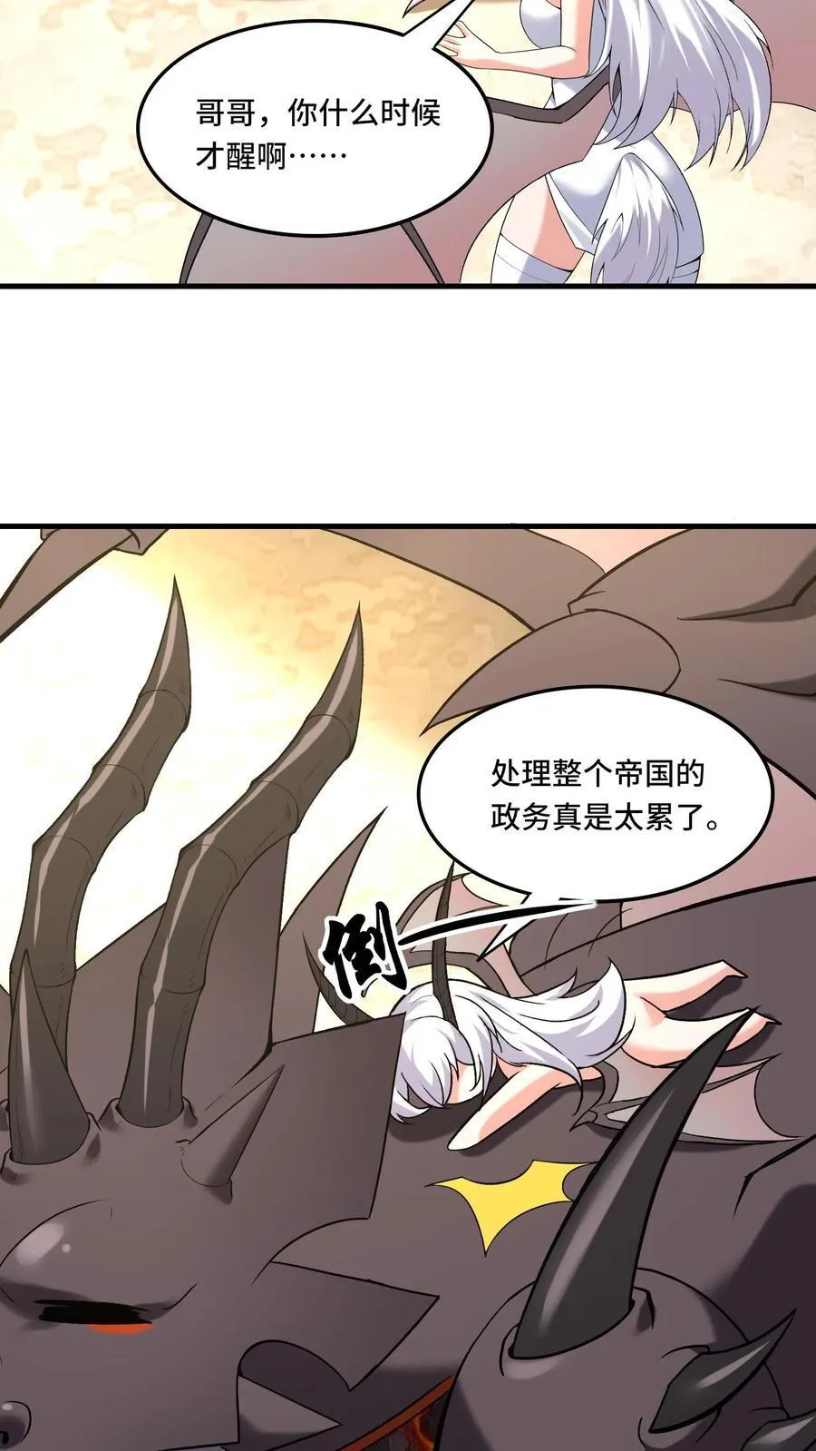 第208话 女皇的一天27