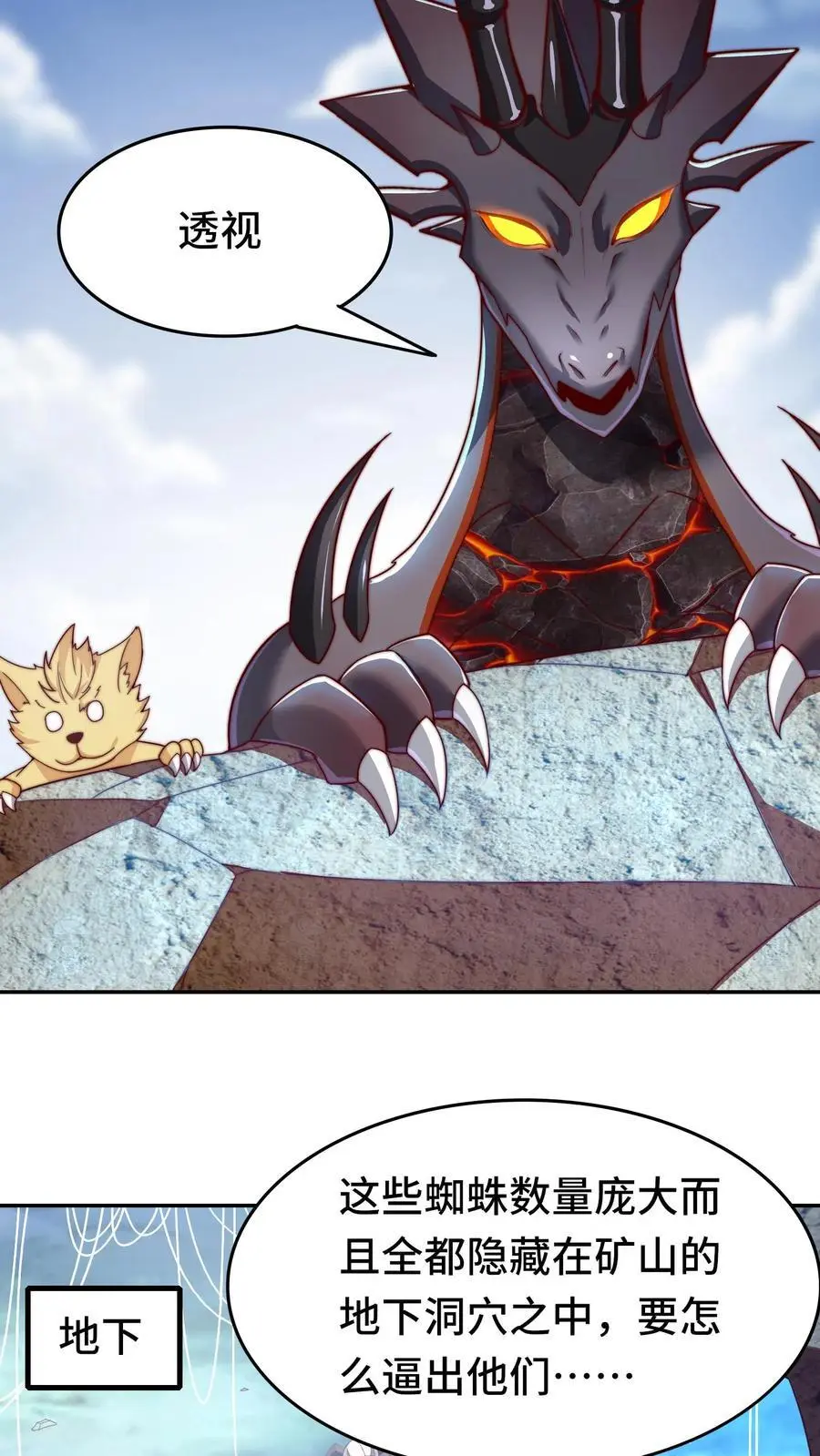 第167话 地穴魔蛛的洞穴3