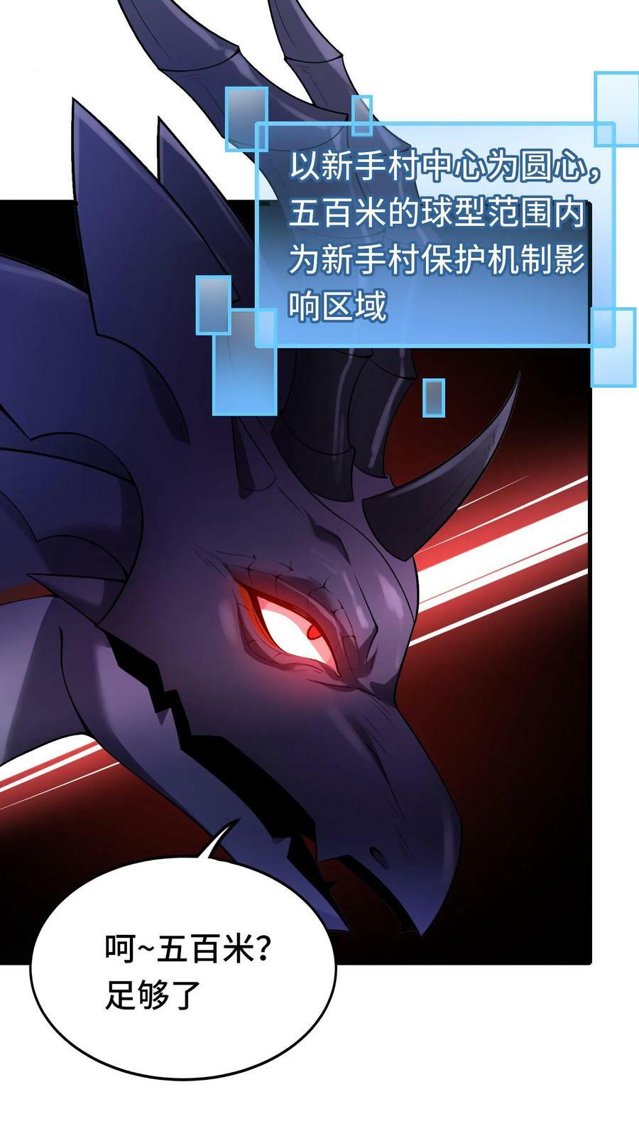 第39话 六号新手村覆灭17