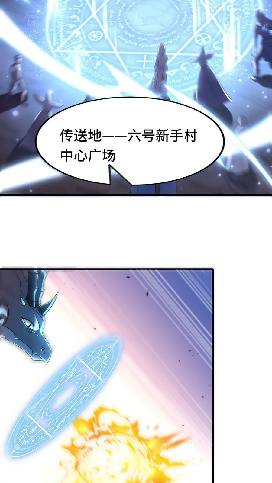 第39话 六号新手村覆灭35
