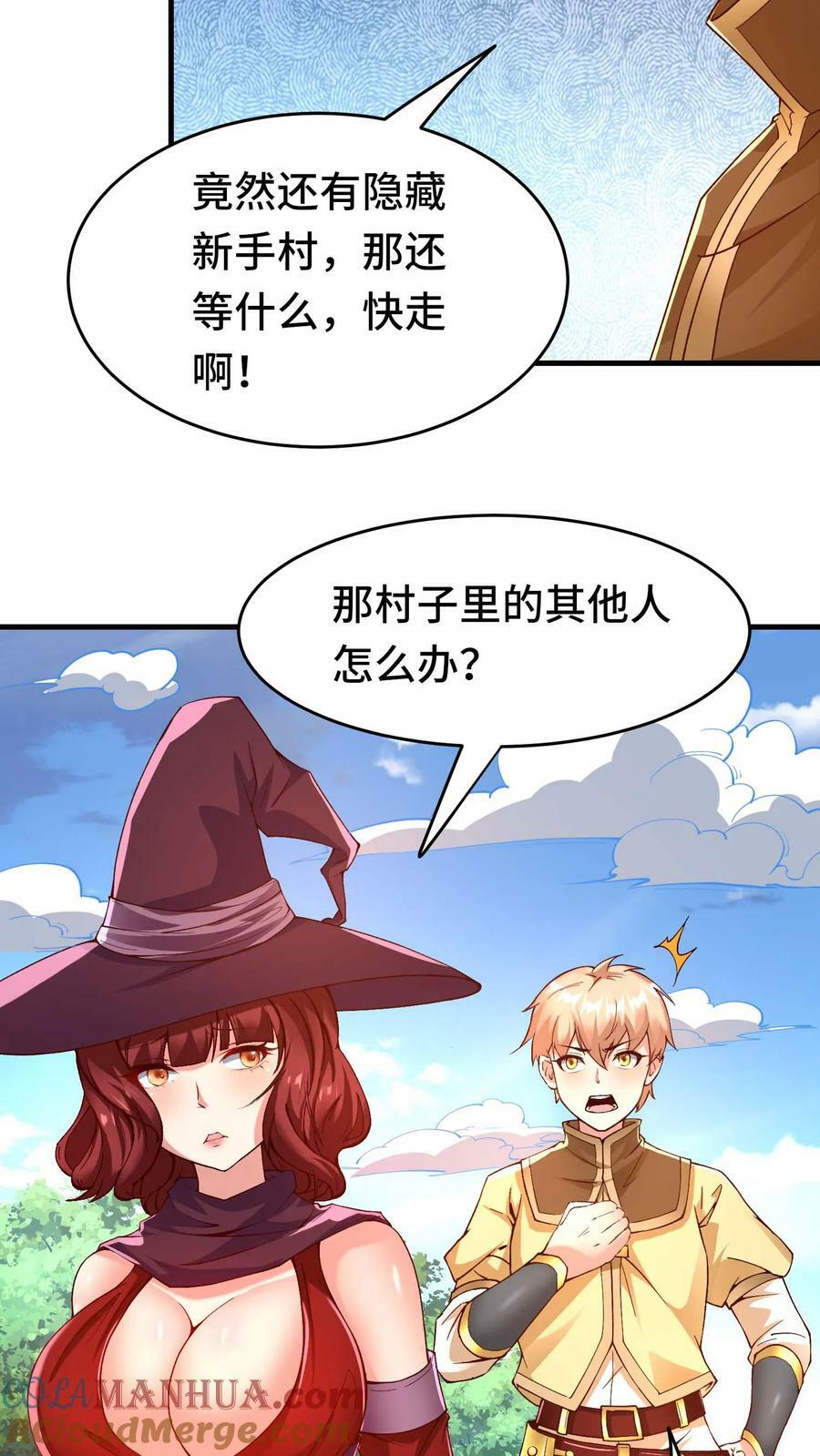 第86话 隐藏新手村4