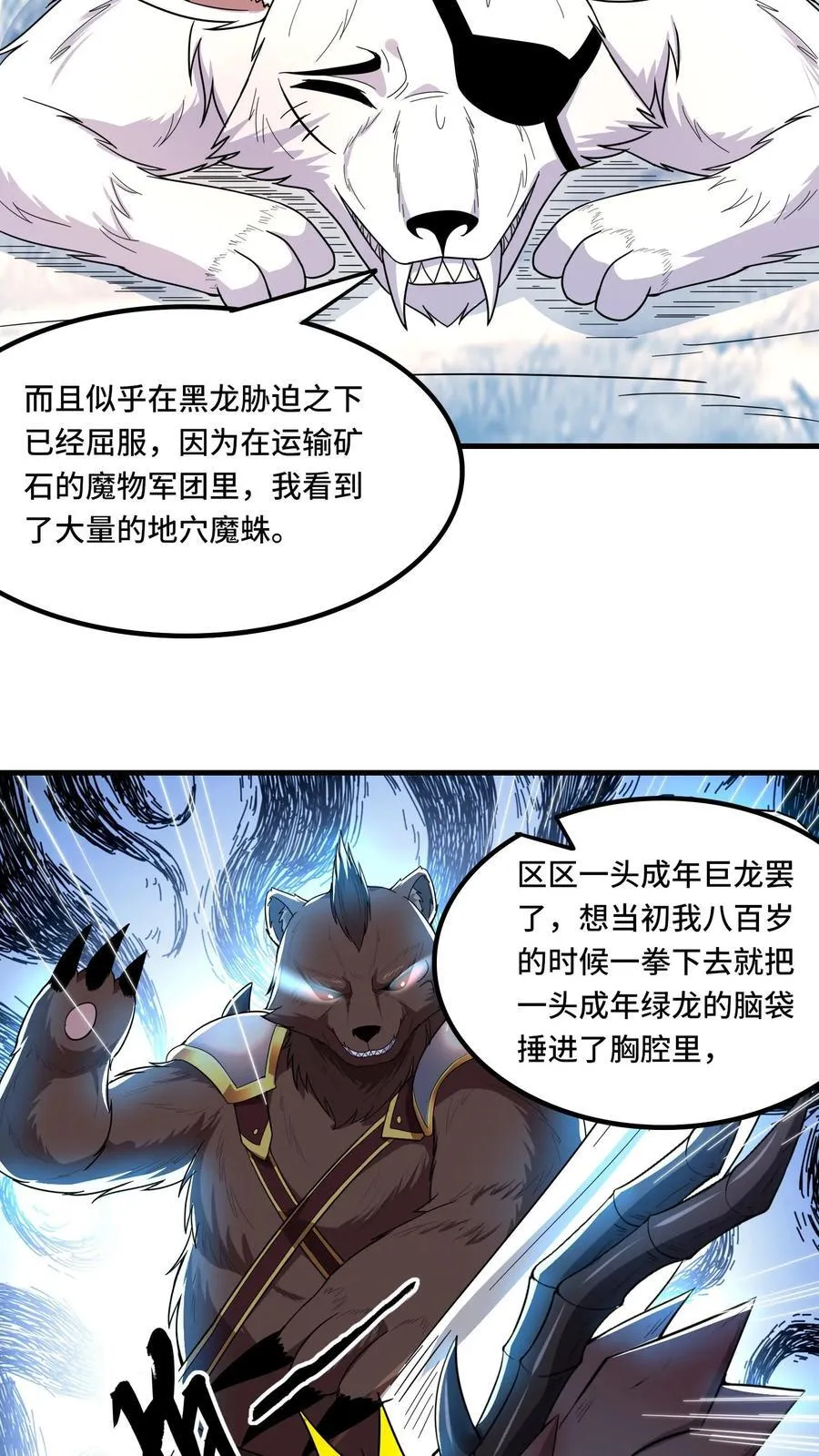 第206话 冰原熊王的野望7