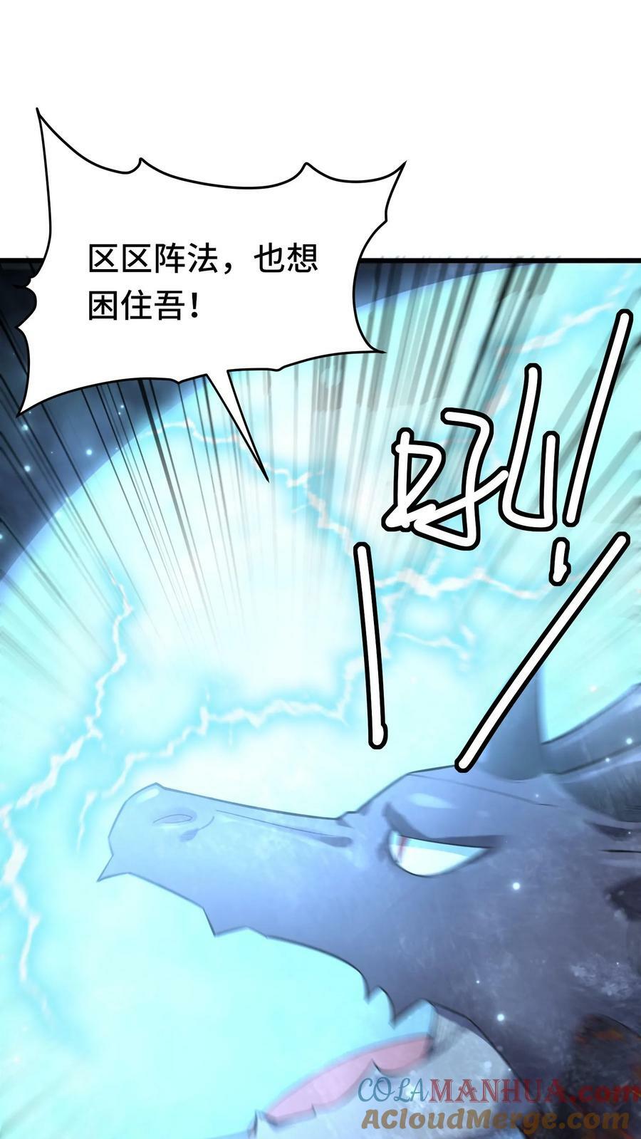 第67话 暴怒的巨龙20
