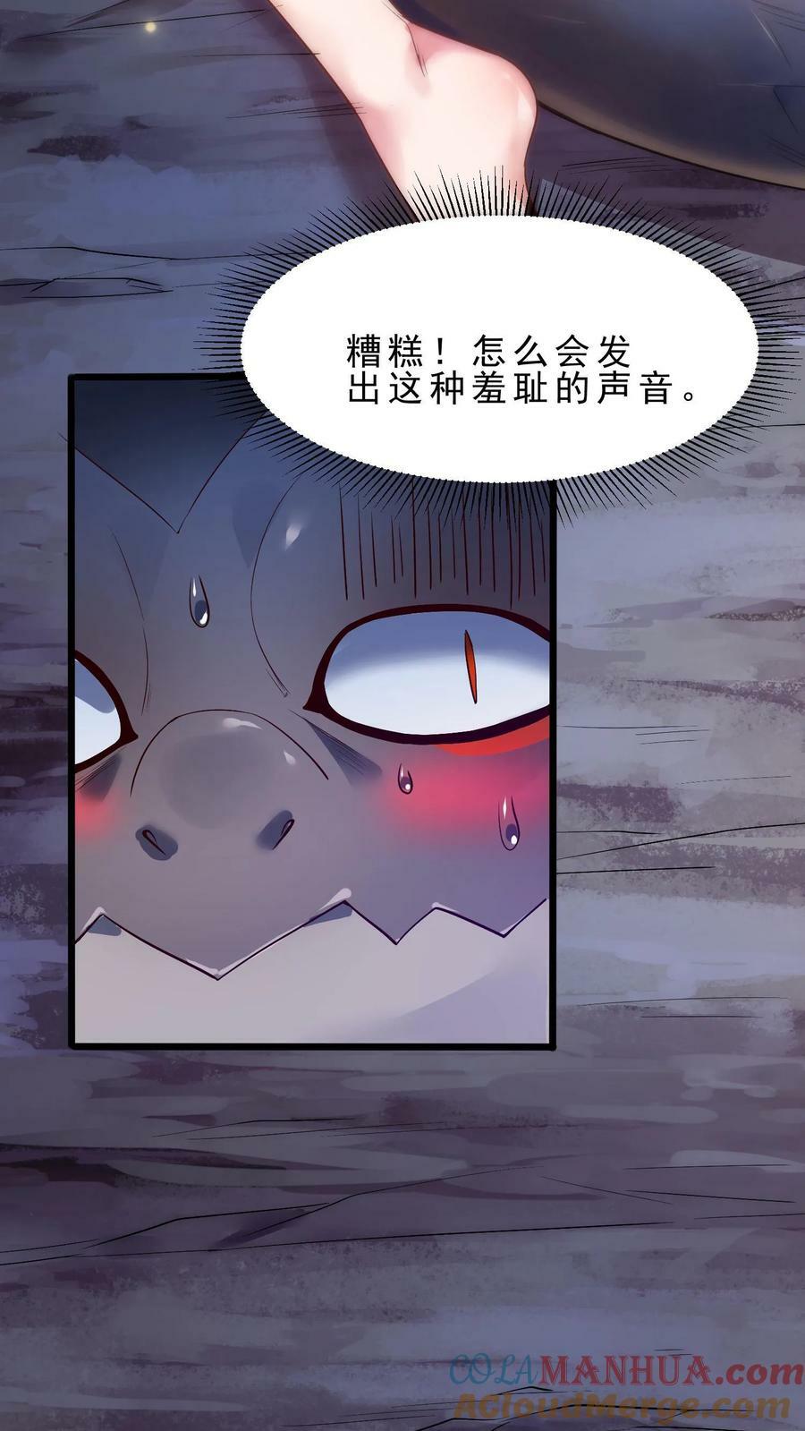 第2话 霸道黑龙轻点爱12