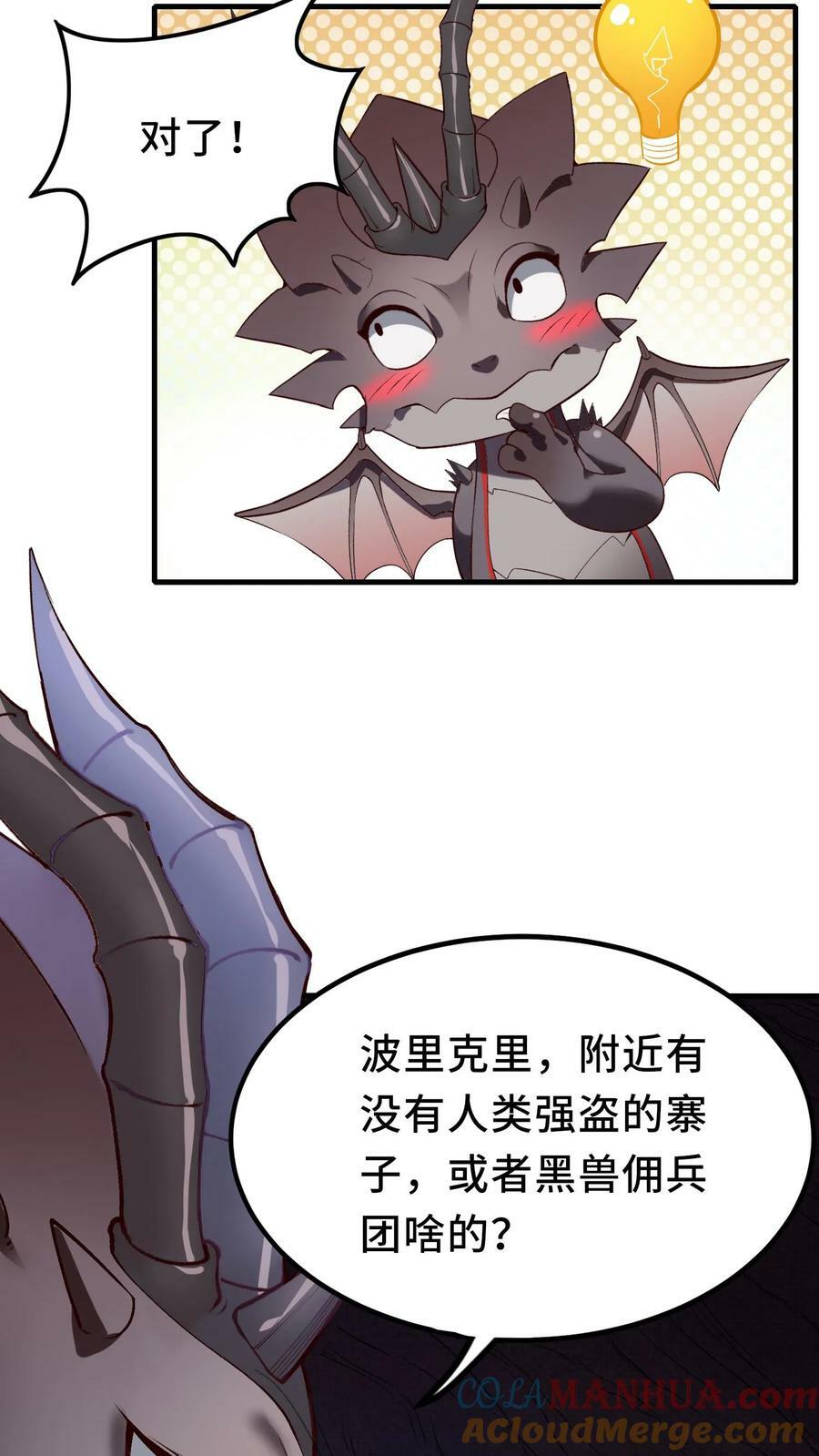 第8话 狂刷系统点30