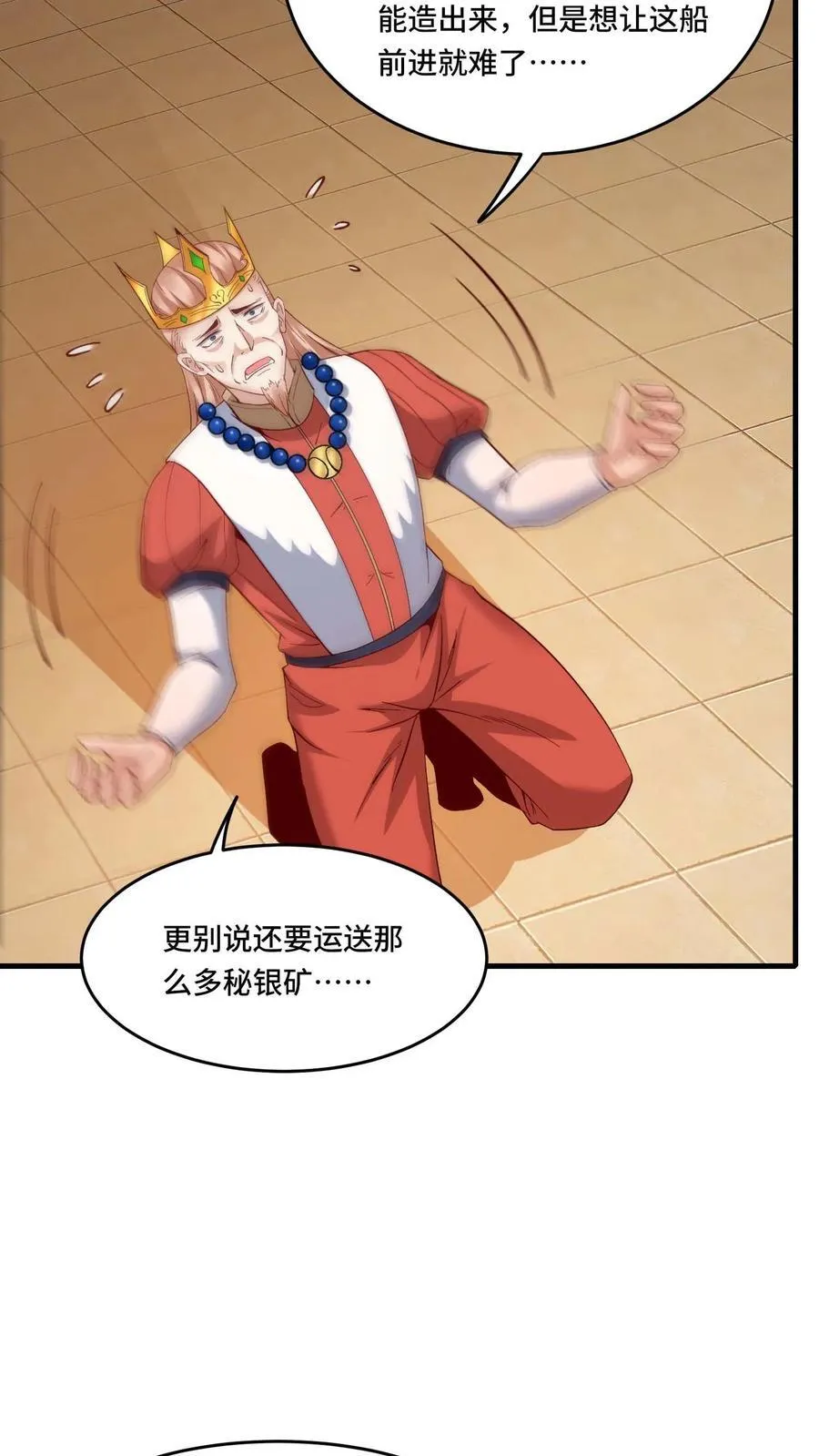 第184话 黑龙皇帝11