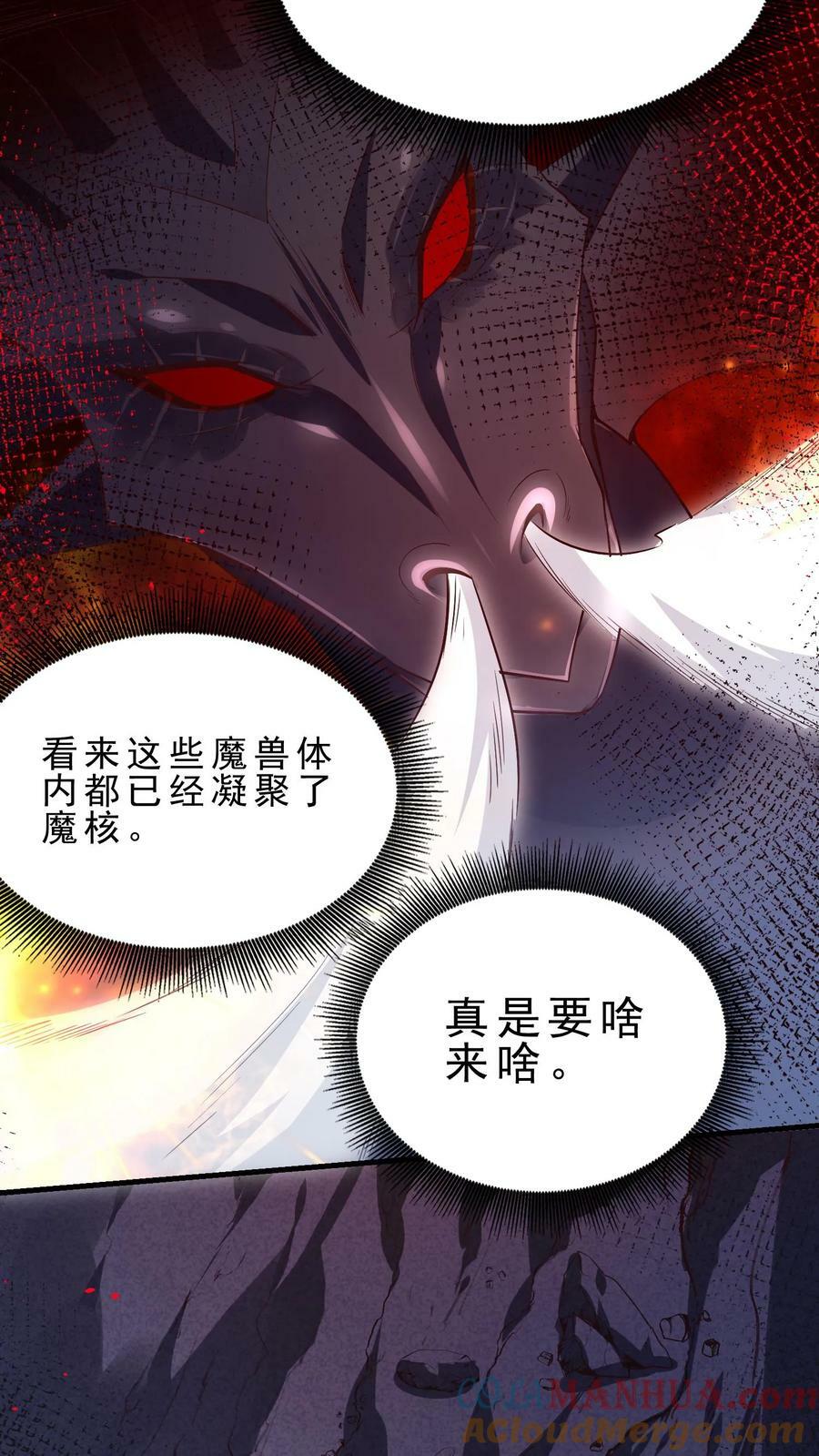 第24话 火系魔核30