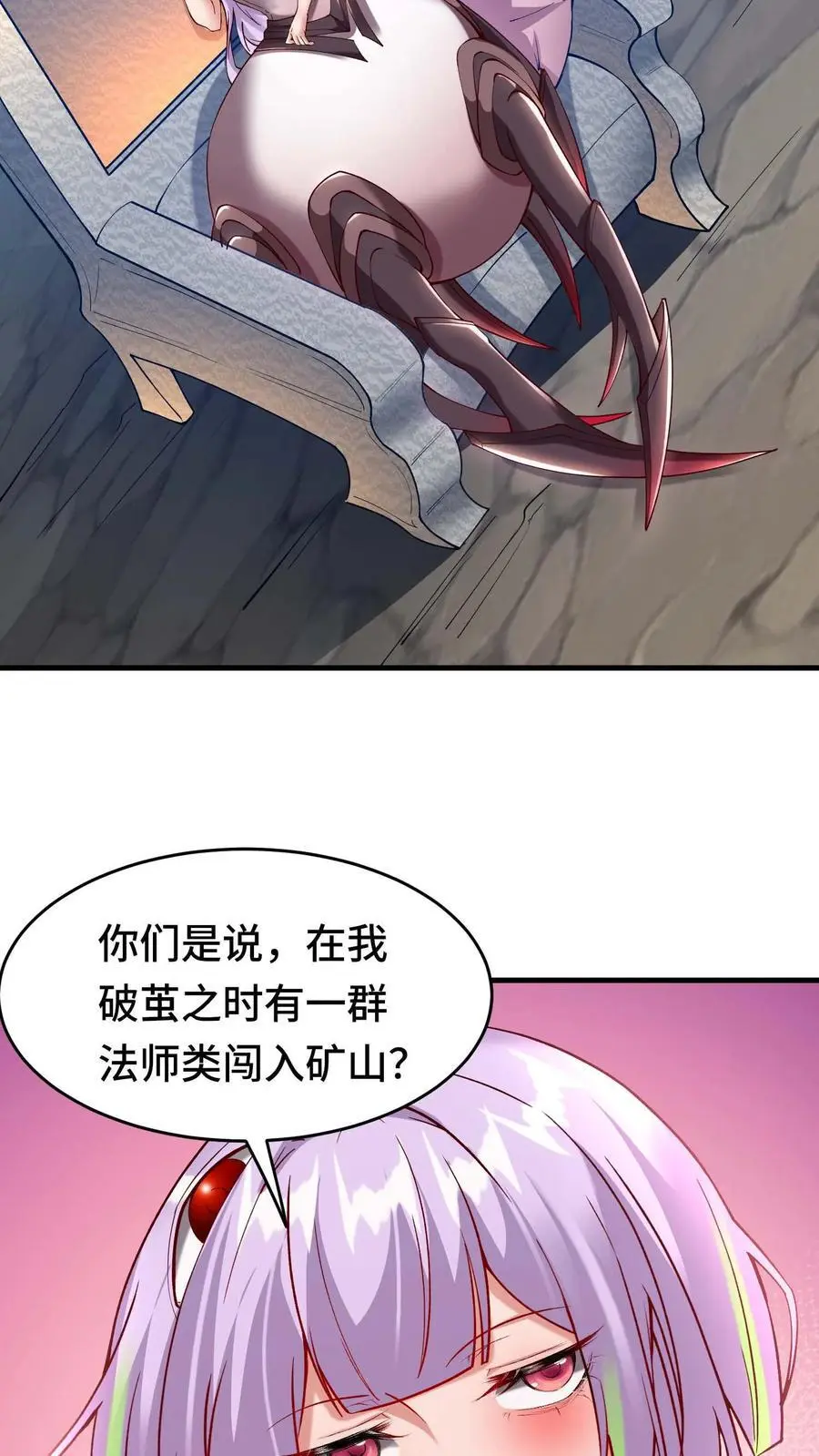 第166话 织命蛛后11