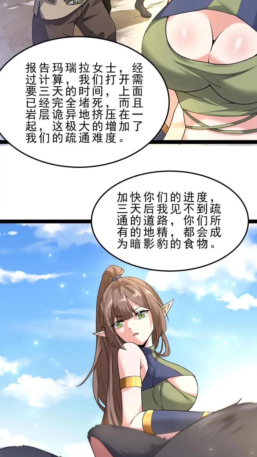 第169话 卓尔精灵27