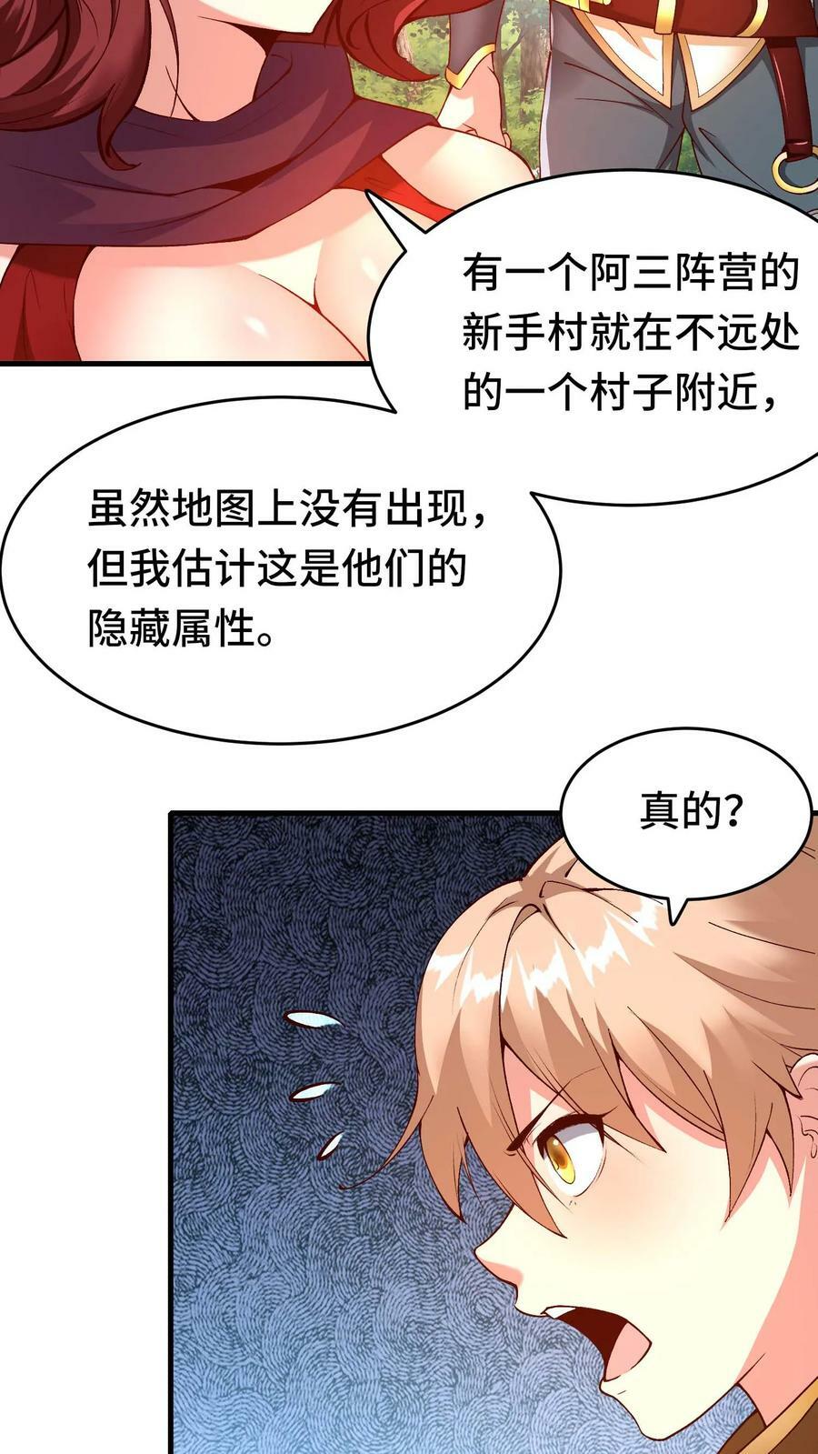 第86话 隐藏新手村3