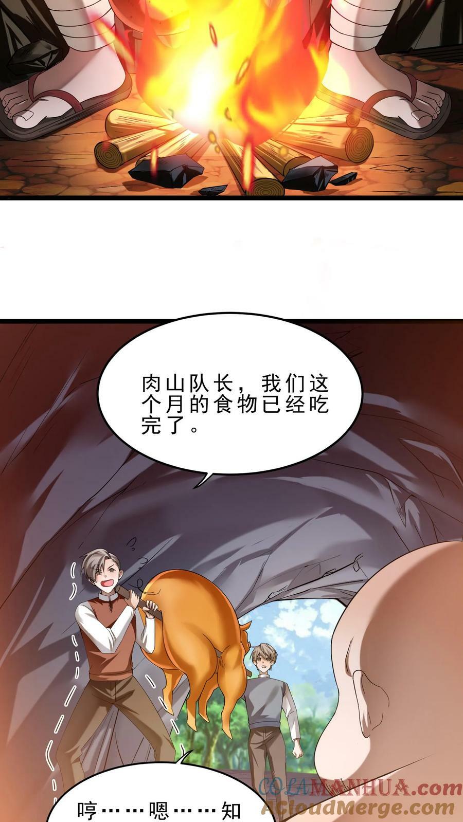 第62话 肉山16