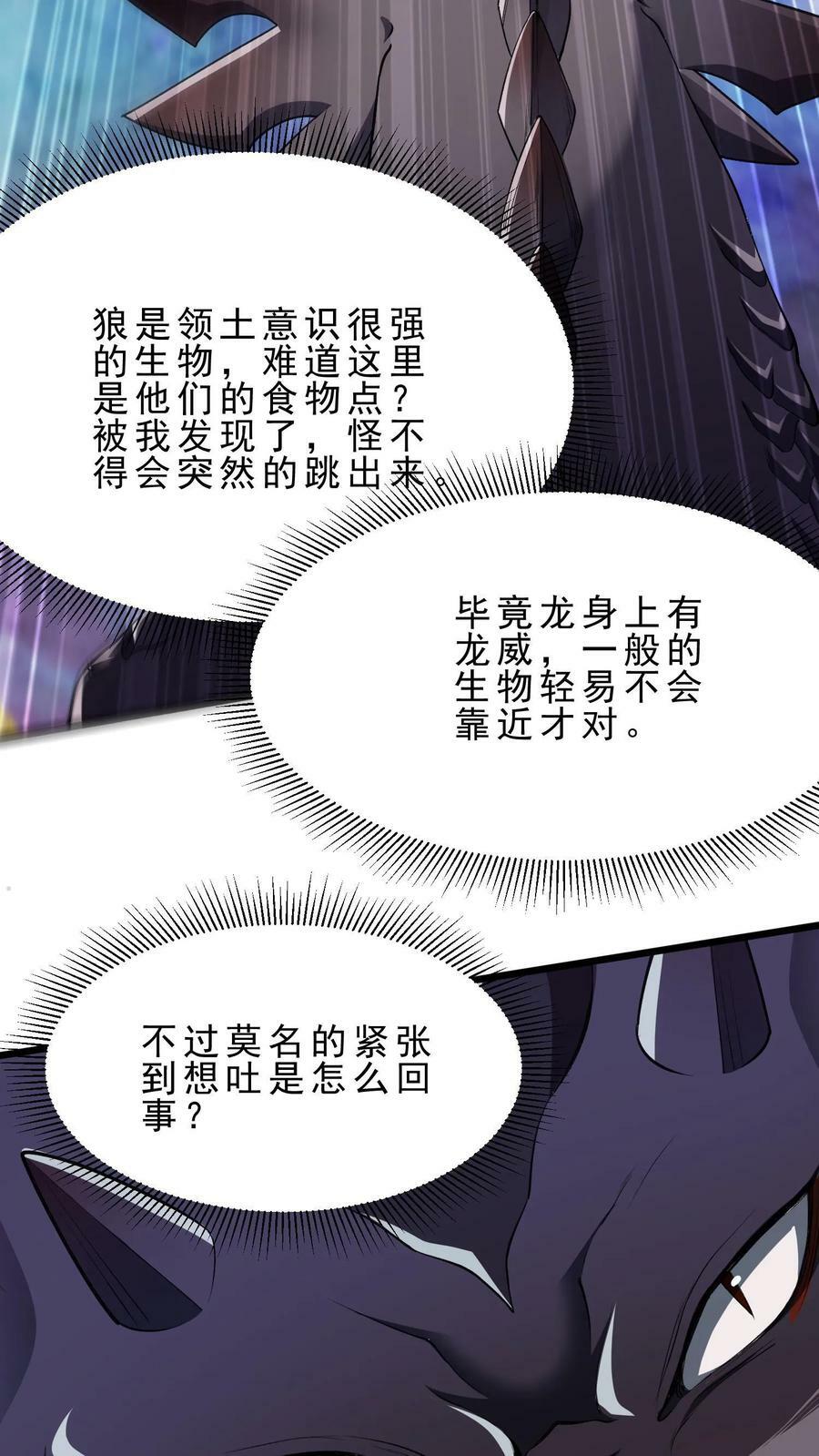 第2话 霸道黑龙轻点爱27