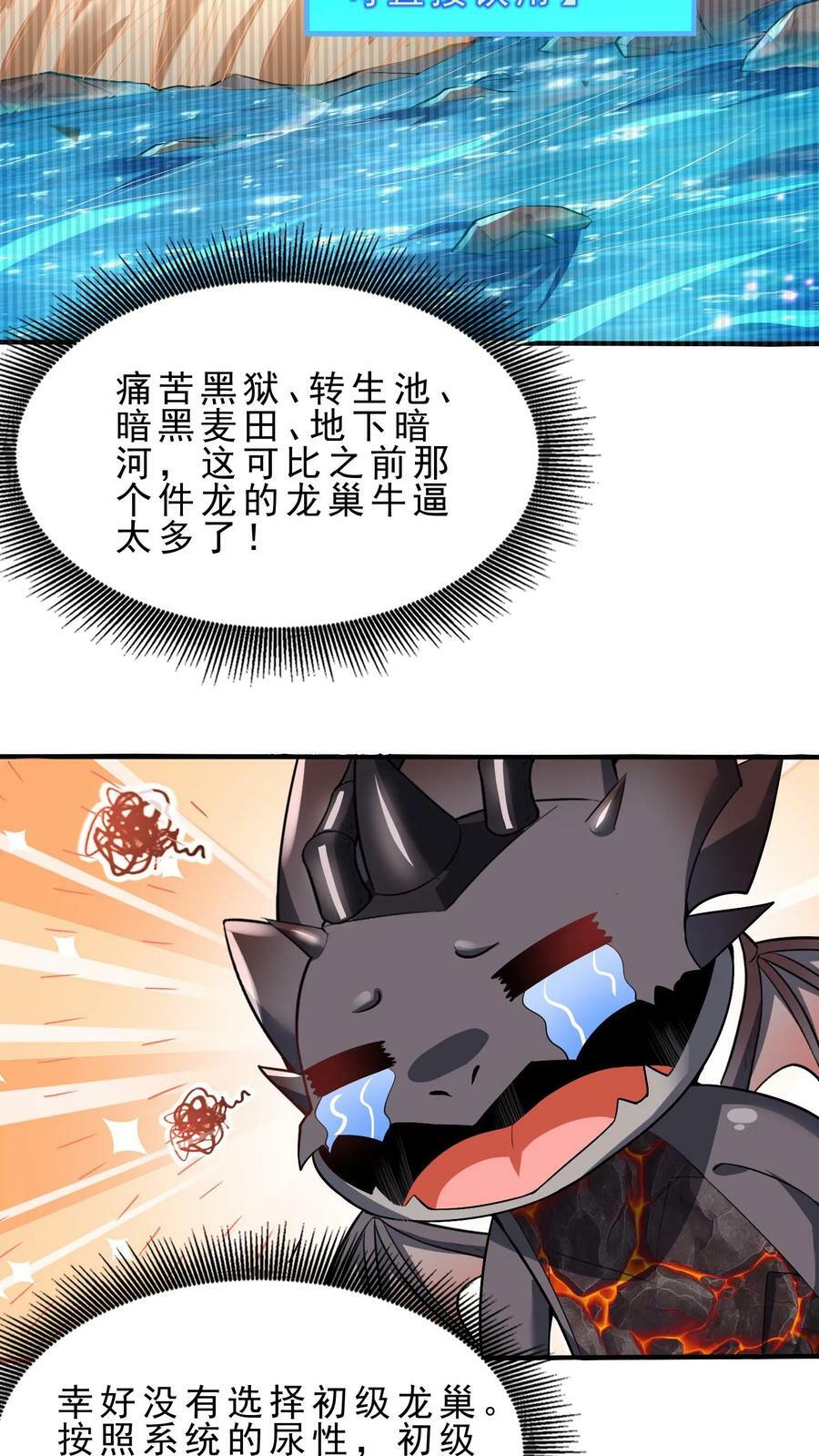 第91话 多功能地下城7