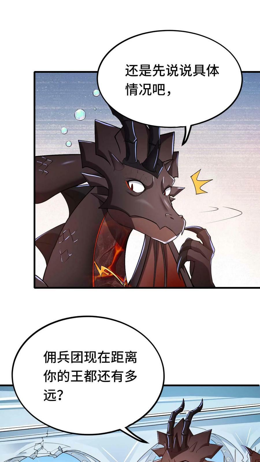 第44话 黑兽佣兵团1