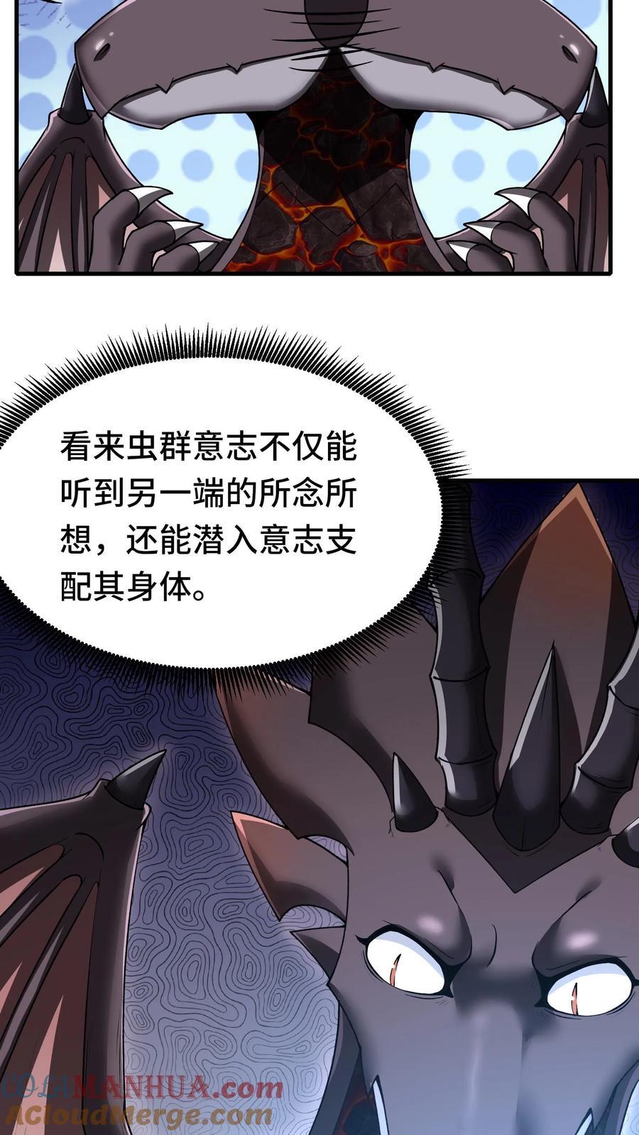 第93话 虫群意识14