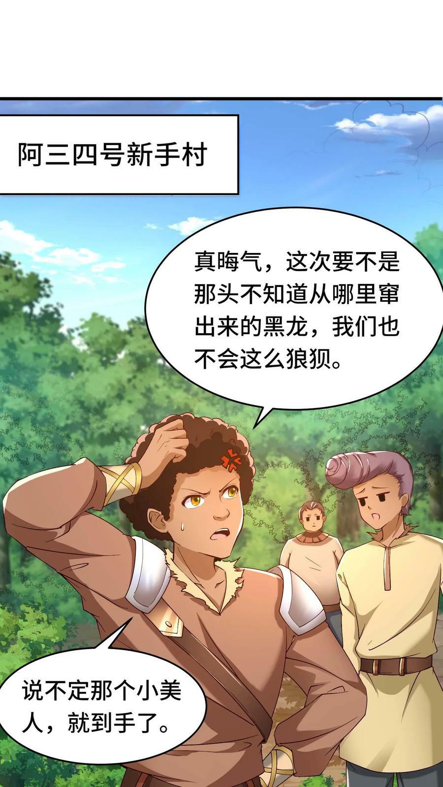 第87话 新手村核心碎片集齐1