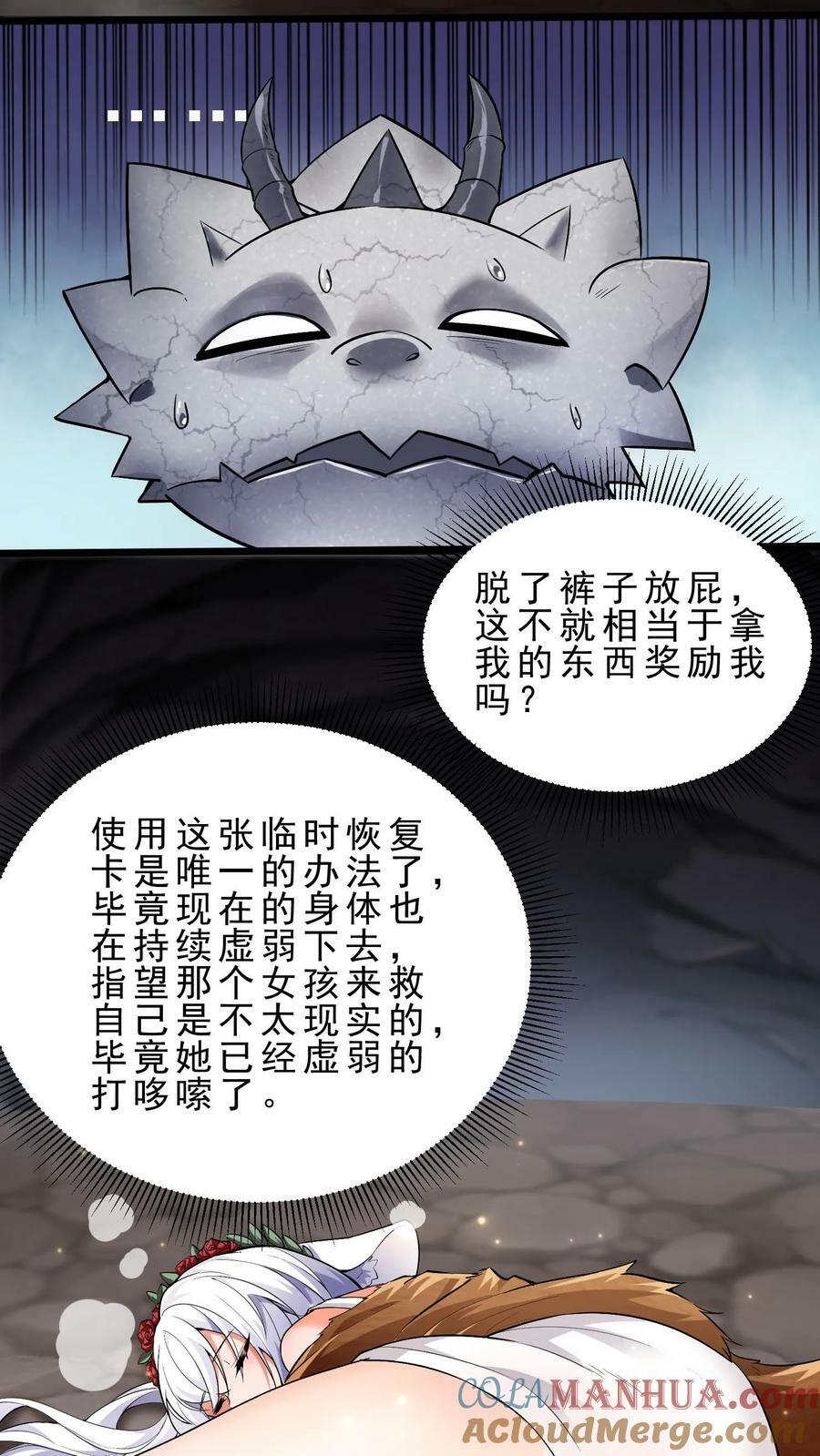 第2话 霸道黑龙轻点爱18