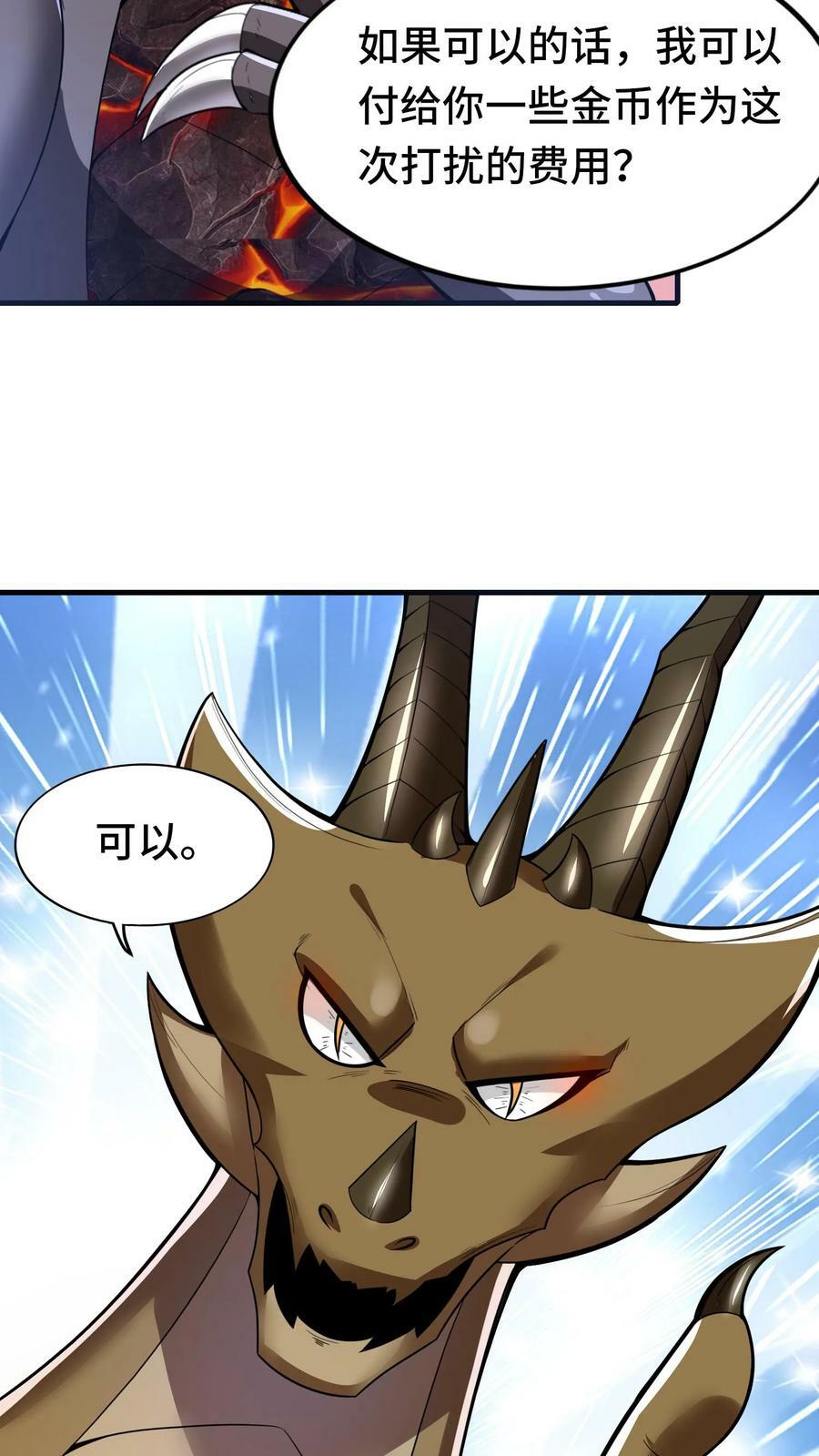 第73话 入侵黄铜龙领地15