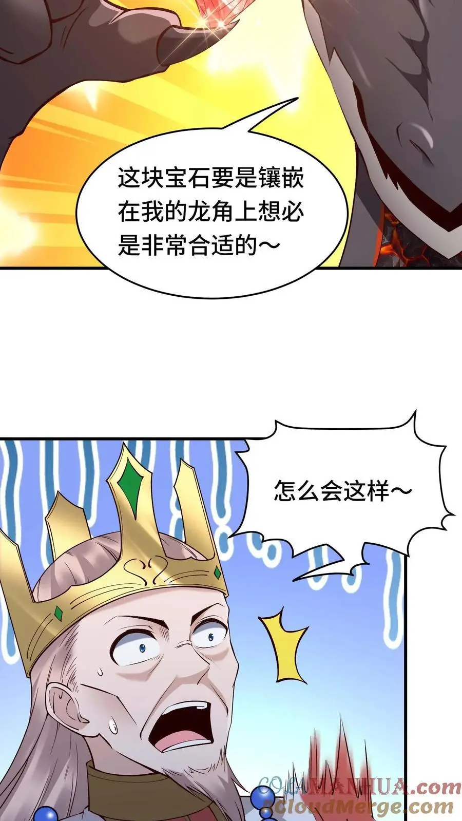 第150话 快拦住陛下10