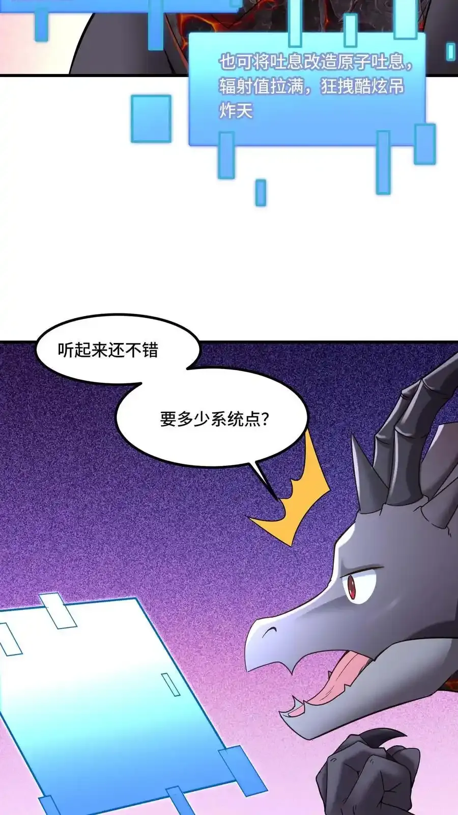 第190话 死要钱的系统9