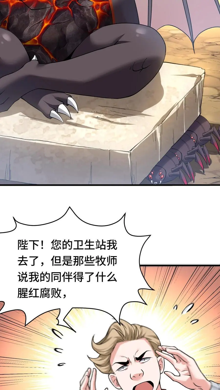 第171话 猩红腐败31