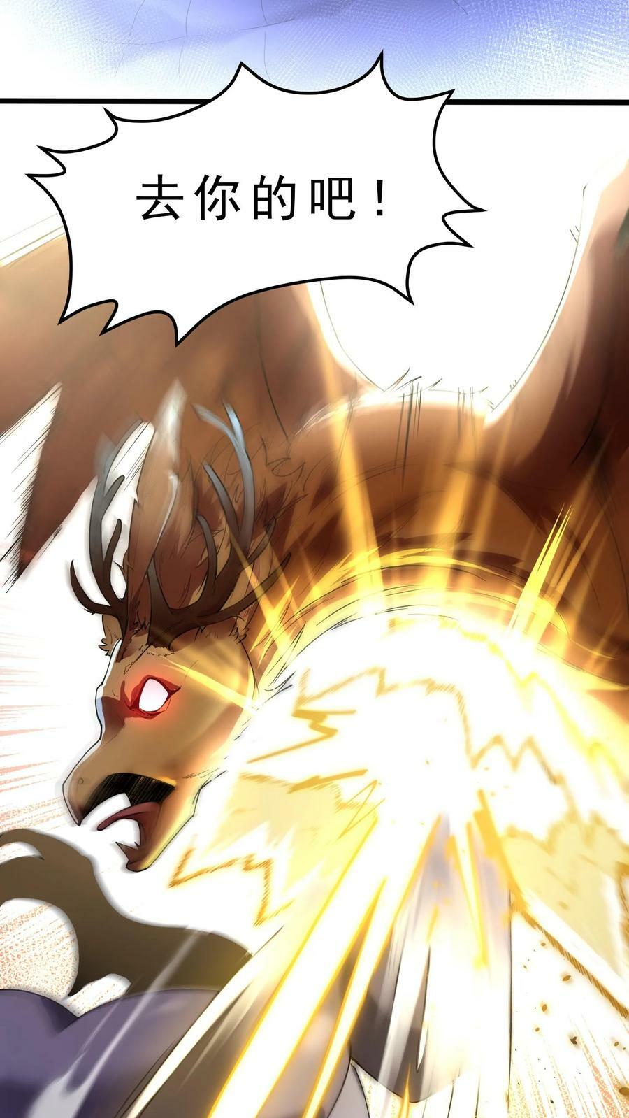 第25话 异变鹿鹰兽11