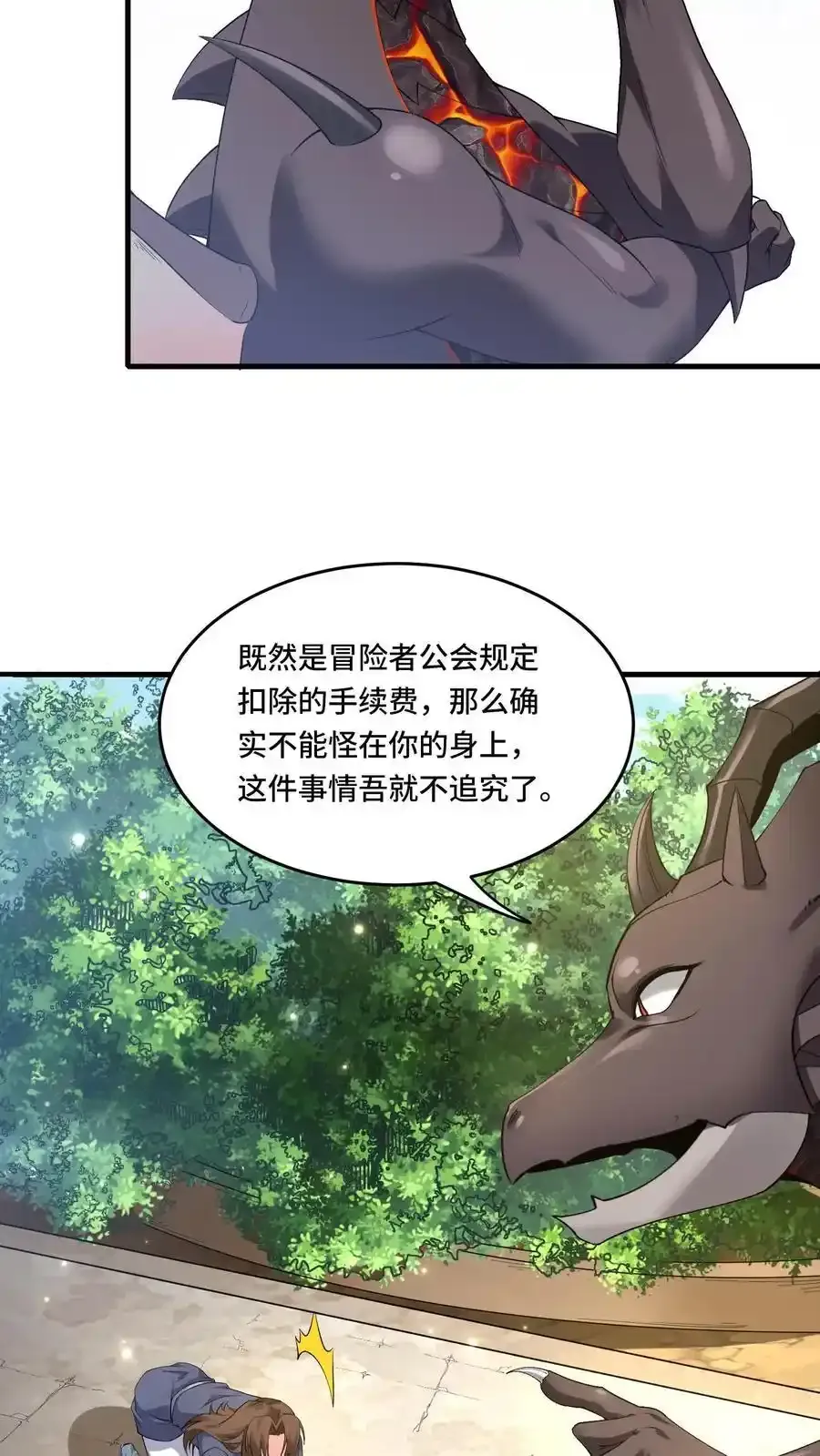 第189话 巨龙茶话会13